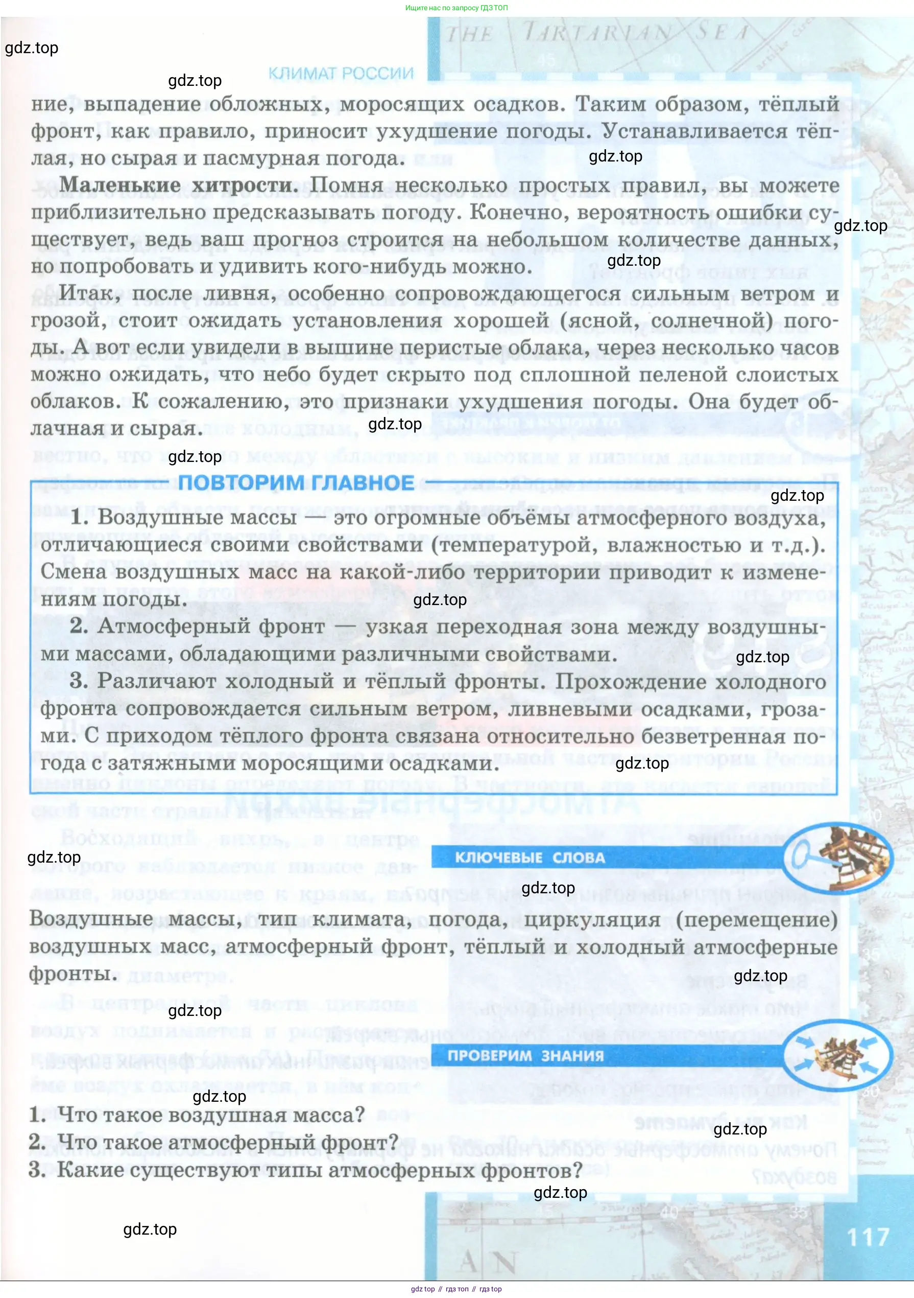 География, 8 класс Учебник, авторы: Домогацких Евгений Михайлович, Алексеевский Николай Иванович, издательство Русское слово, Москва, жёлтого цвета, страница 117