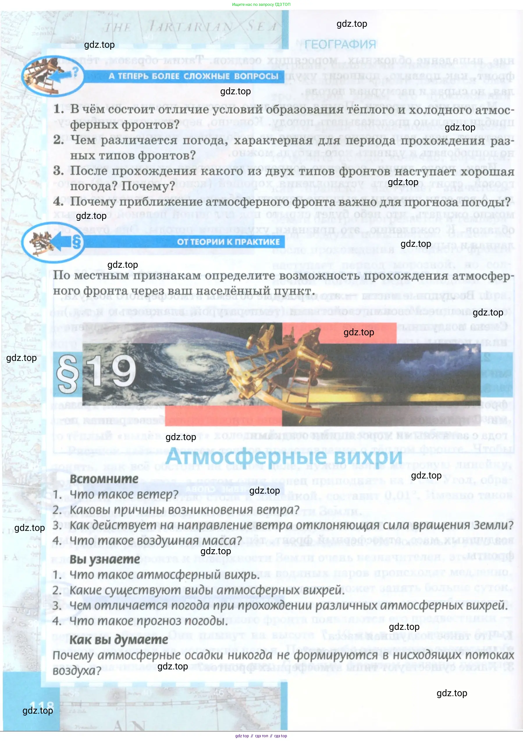 География, 8 класс Учебник, авторы: Домогацких Евгений Михайлович, Алексеевский Николай Иванович, издательство Русское слово, Москва, жёлтого цвета, страница 118