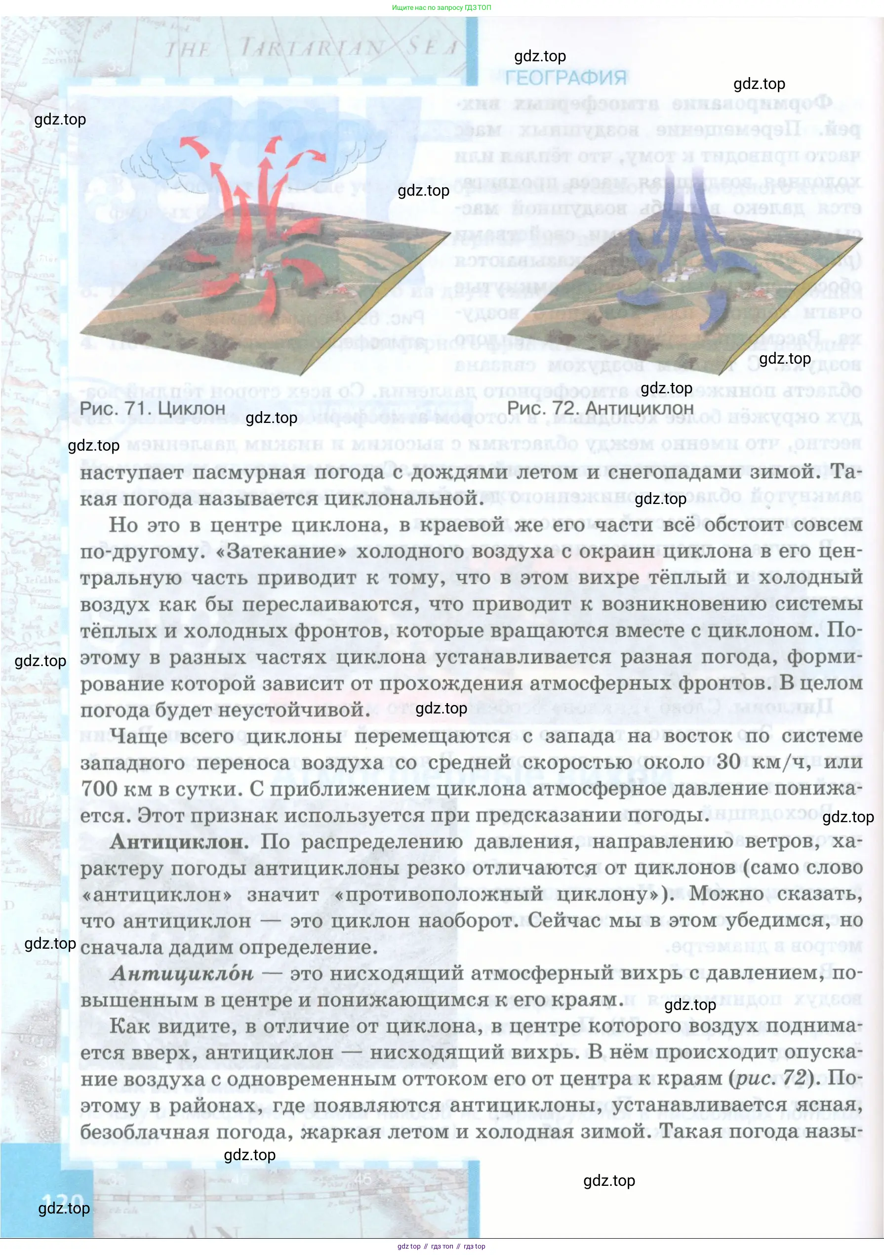 География, 8 класс Учебник, авторы: Домогацких Евгений Михайлович, Алексеевский Николай Иванович, издательство Русское слово, Москва, жёлтого цвета, страница 120