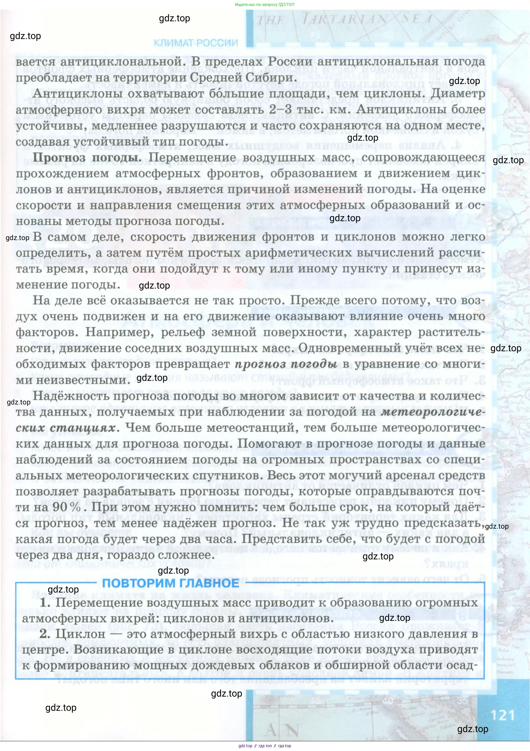 География, 8 класс Учебник, авторы: Домогацких Евгений Михайлович, Алексеевский Николай Иванович, издательство Русское слово, Москва, жёлтого цвета, страница 121