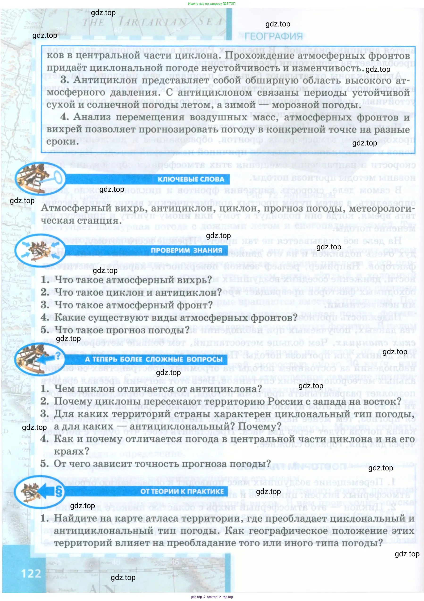 География, 8 класс Учебник, авторы: Домогацких Евгений Михайлович, Алексеевский Николай Иванович, издательство Русское слово, Москва, жёлтого цвета, страница 122