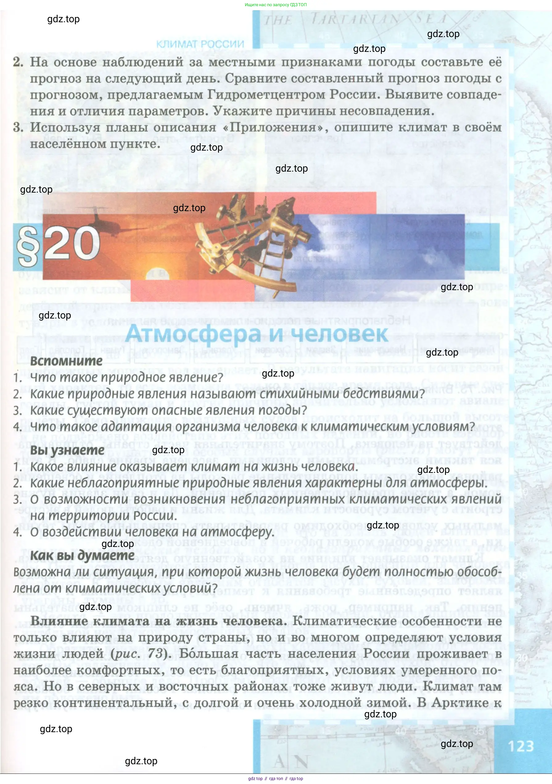 География, 8 класс Учебник, авторы: Домогацких Евгений Михайлович, Алексеевский Николай Иванович, издательство Русское слово, Москва, жёлтого цвета, страница 123