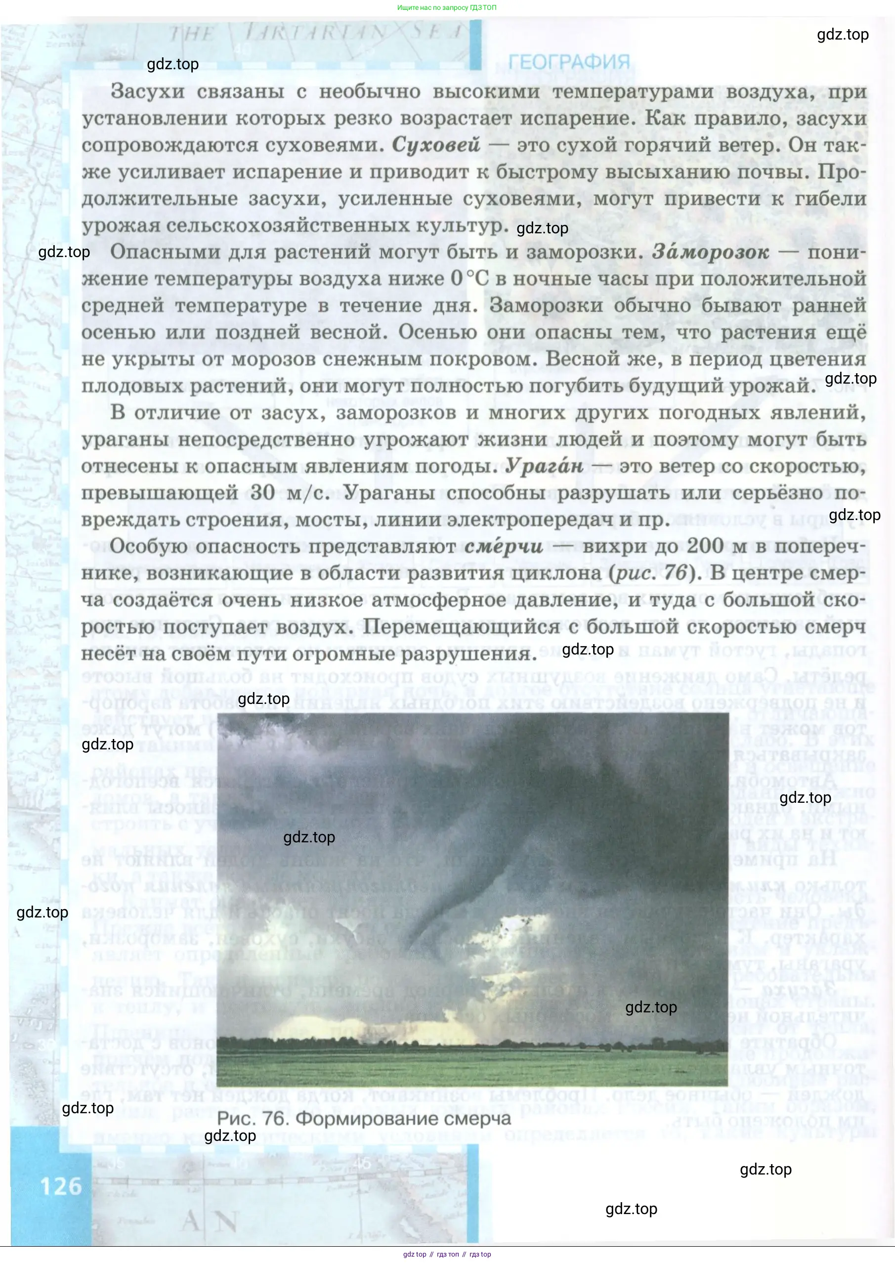 География, 8 класс Учебник, авторы: Домогацких Евгений Михайлович, Алексеевский Николай Иванович, издательство Русское слово, Москва, жёлтого цвета, страница 126