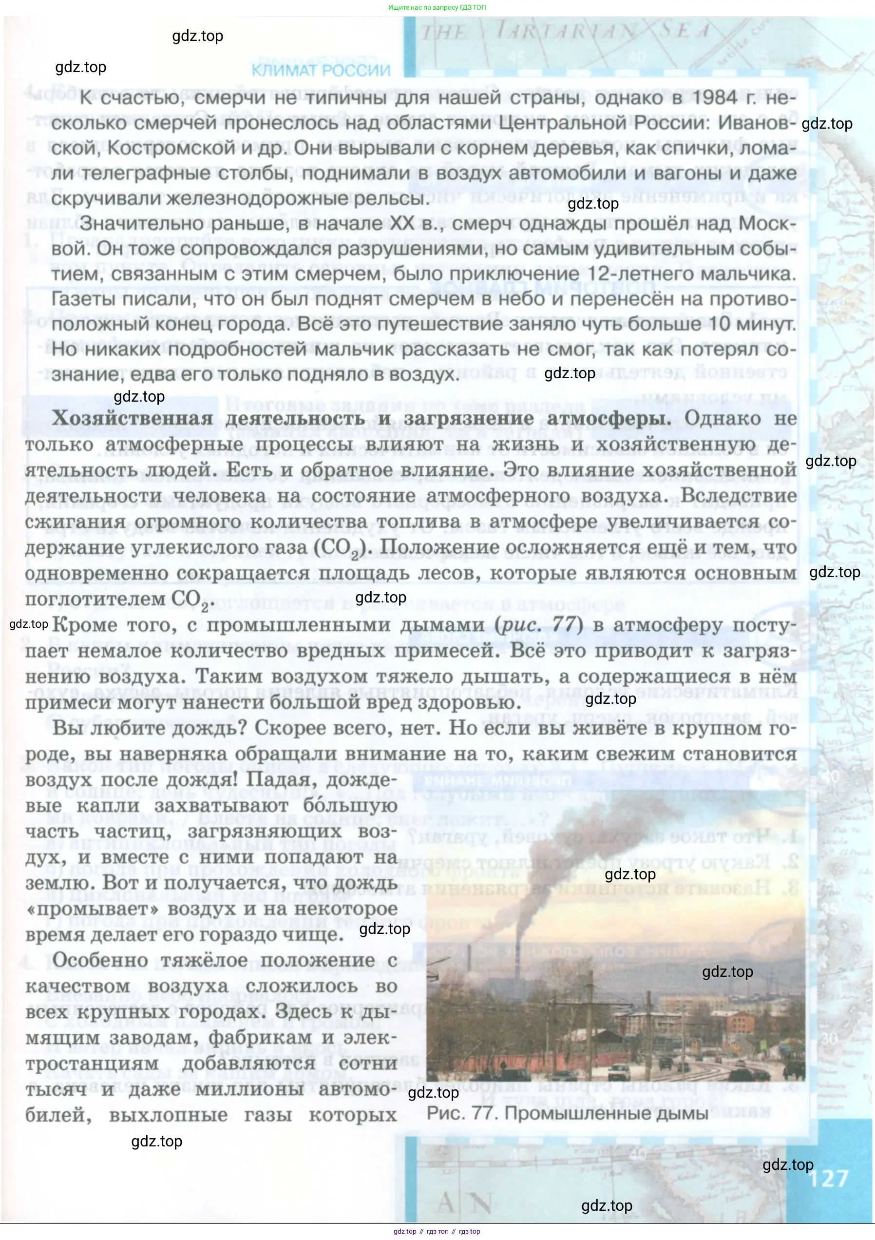 География, 8 класс Учебник, авторы: Домогацких Евгений Михайлович, Алексеевский Николай Иванович, издательство Русское слово, Москва, жёлтого цвета, страница 127