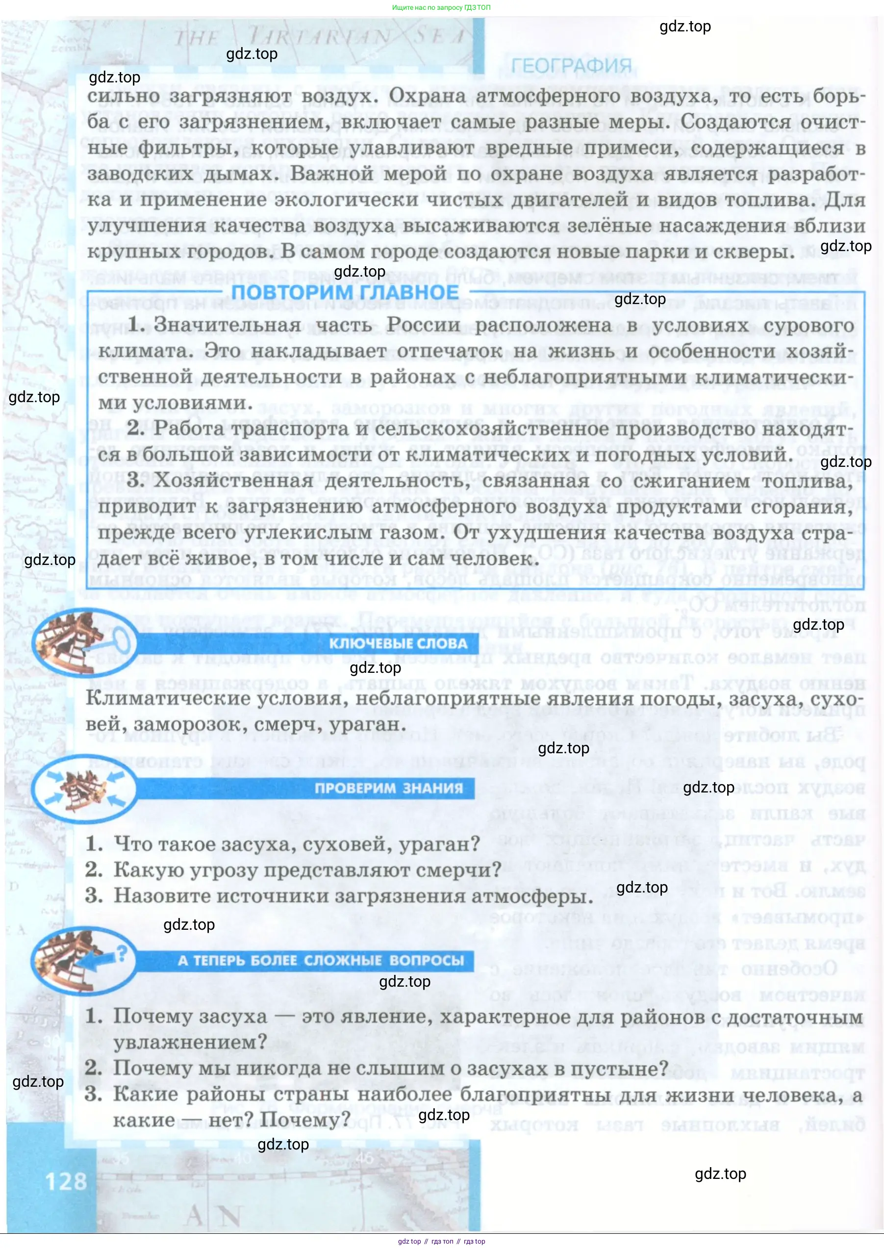 География, 8 класс Учебник, авторы: Домогацких Евгений Михайлович, Алексеевский Николай Иванович, издательство Русское слово, Москва, жёлтого цвета, страница 128