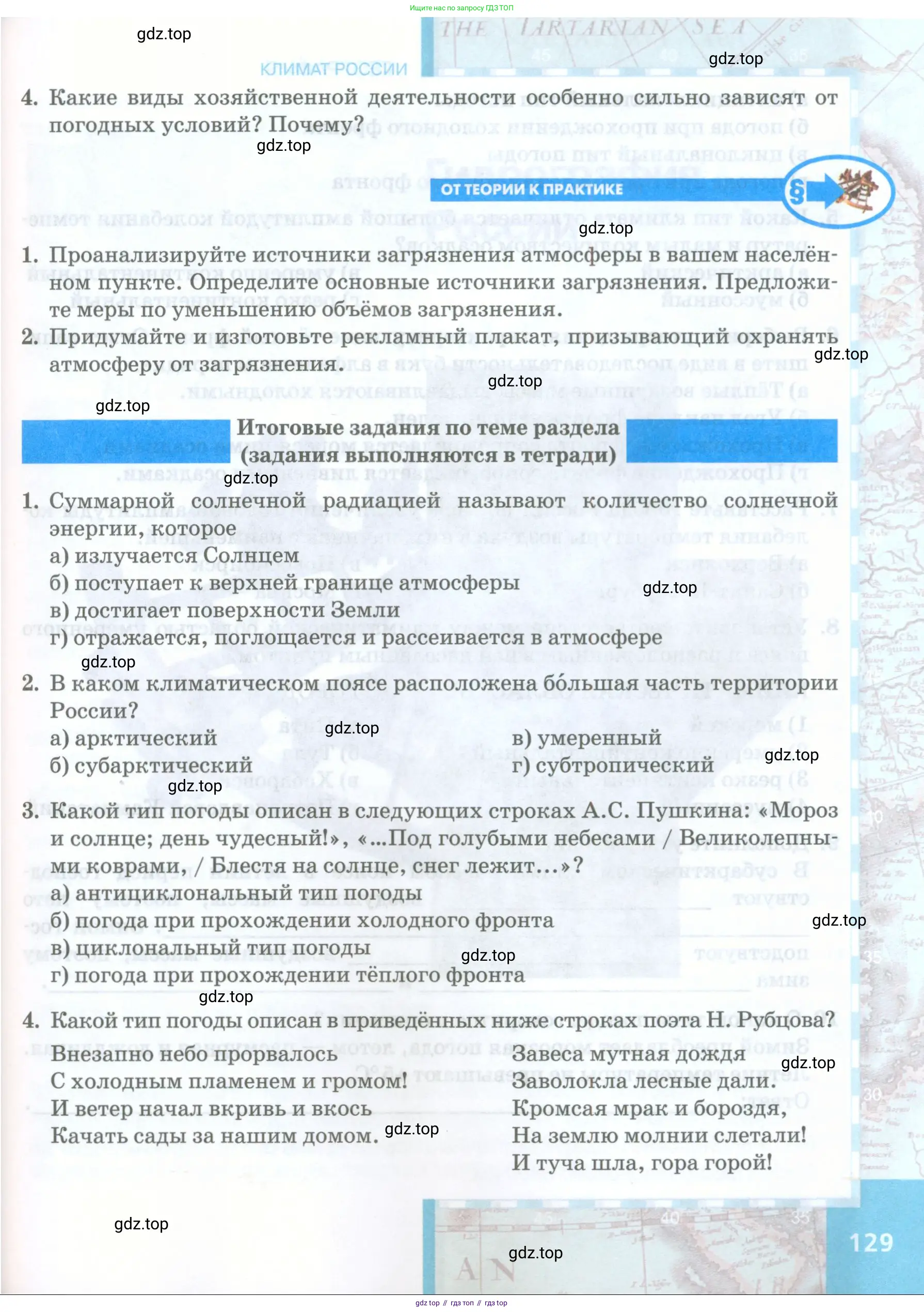 География, 8 класс Учебник, авторы: Домогацких Евгений Михайлович, Алексеевский Николай Иванович, издательство Русское слово, Москва, жёлтого цвета, страница 129