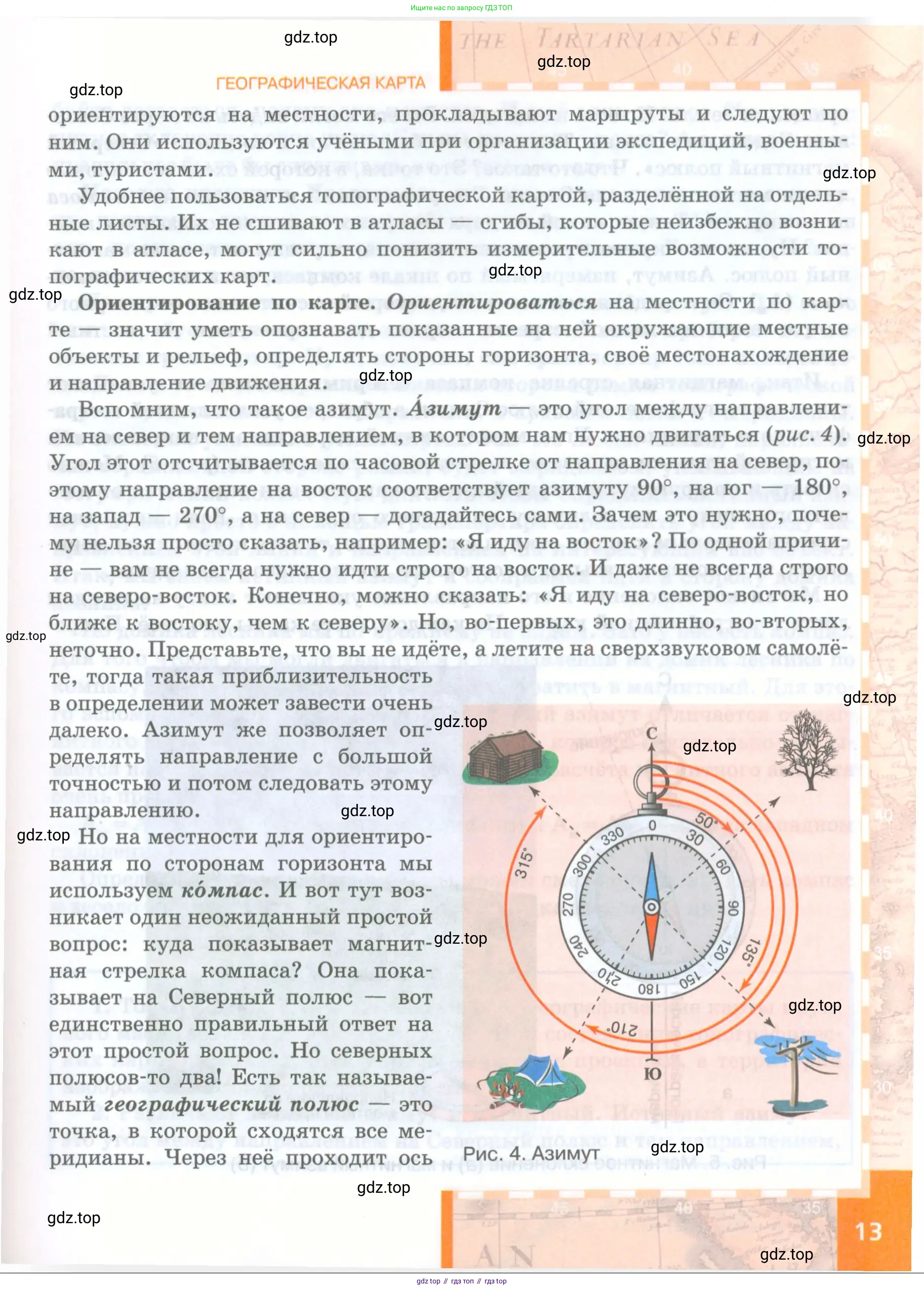 География, 8 класс Учебник, авторы: Домогацких Евгений Михайлович, Алексеевский Николай Иванович, издательство Русское слово, Москва, жёлтого цвета, страница 13