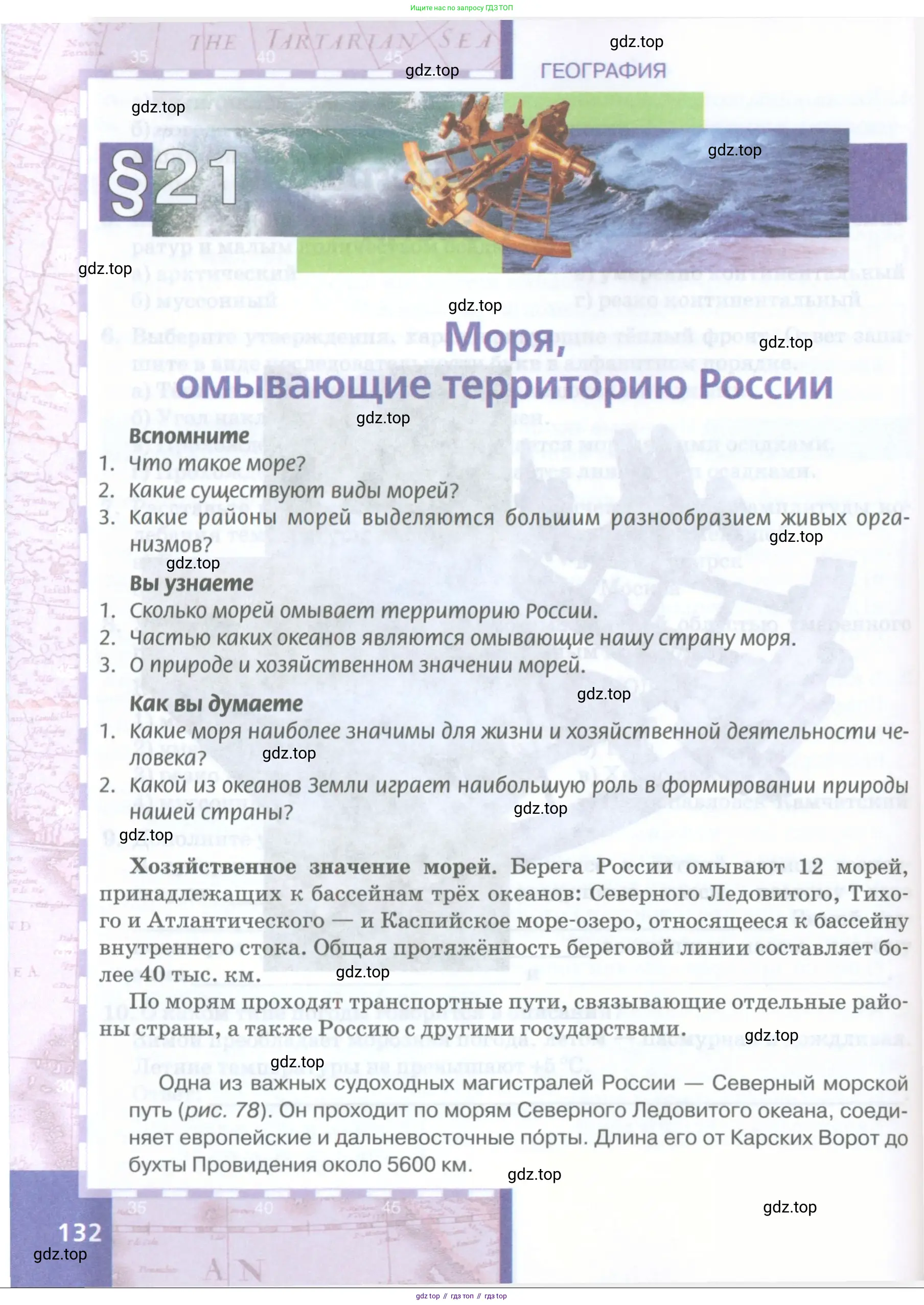 География, 8 класс Учебник, авторы: Домогацких Евгений Михайлович, Алексеевский Николай Иванович, издательство Русское слово, Москва, жёлтого цвета, страница 132