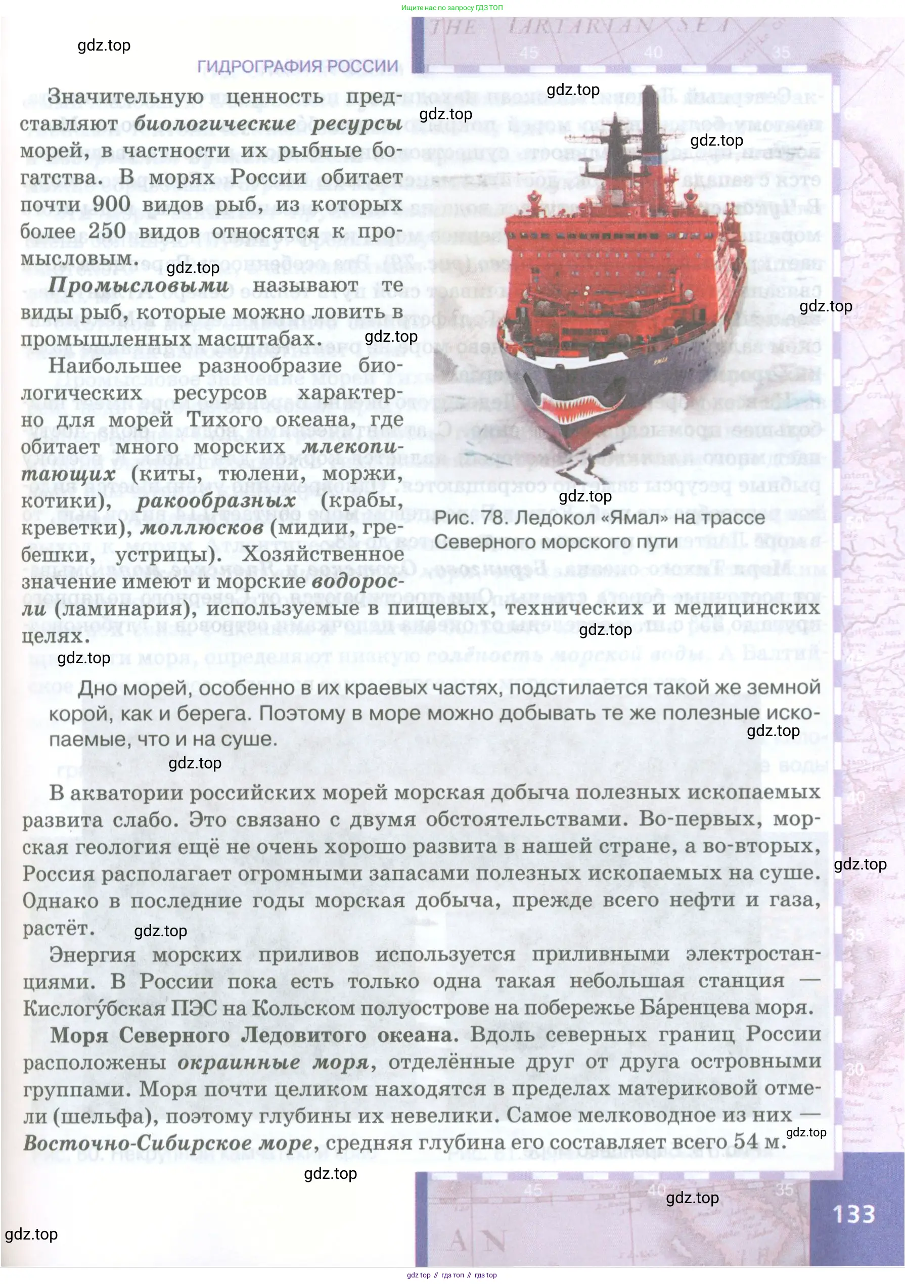 География, 8 класс Учебник, авторы: Домогацких Евгений Михайлович, Алексеевский Николай Иванович, издательство Русское слово, Москва, жёлтого цвета, страница 133