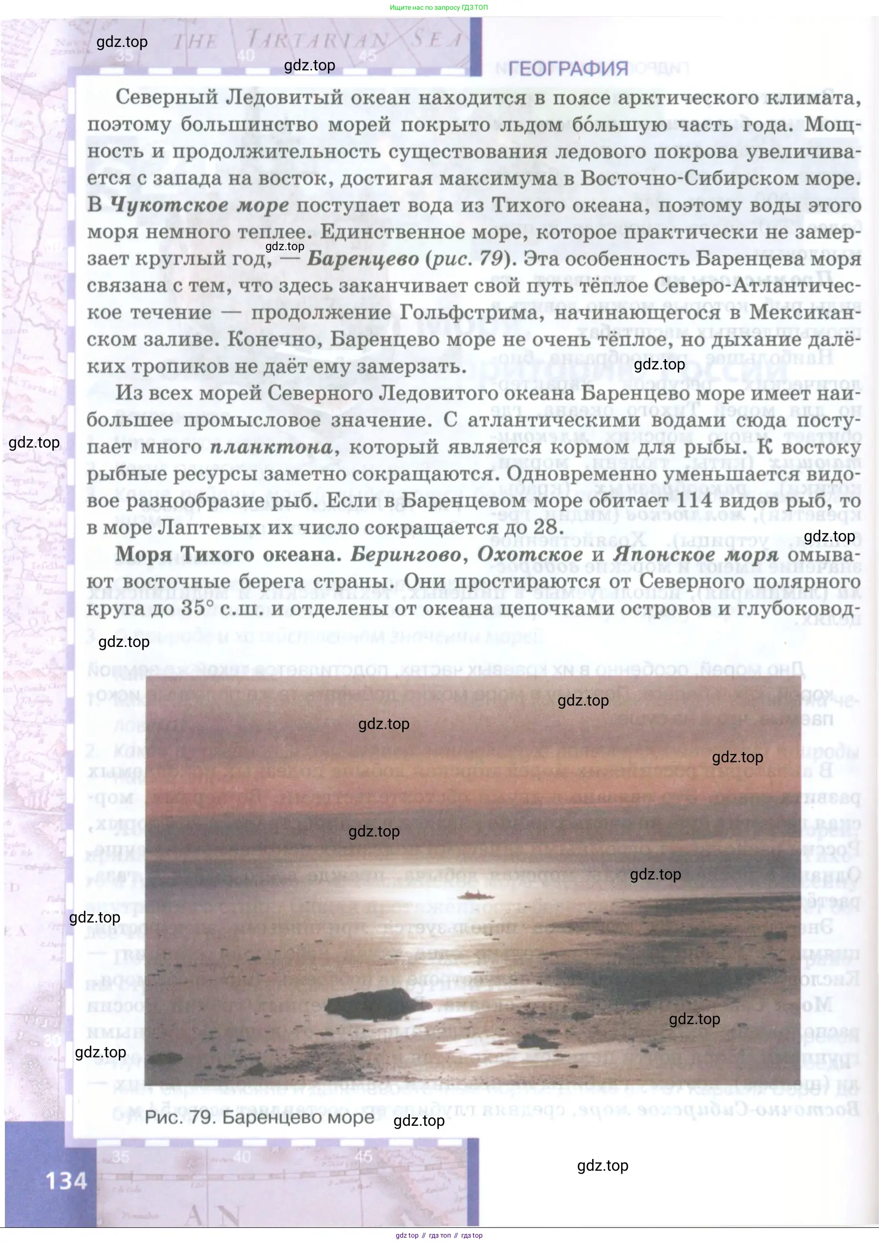 География, 8 класс Учебник, авторы: Домогацких Евгений Михайлович, Алексеевский Николай Иванович, издательство Русское слово, Москва, жёлтого цвета, страница 134