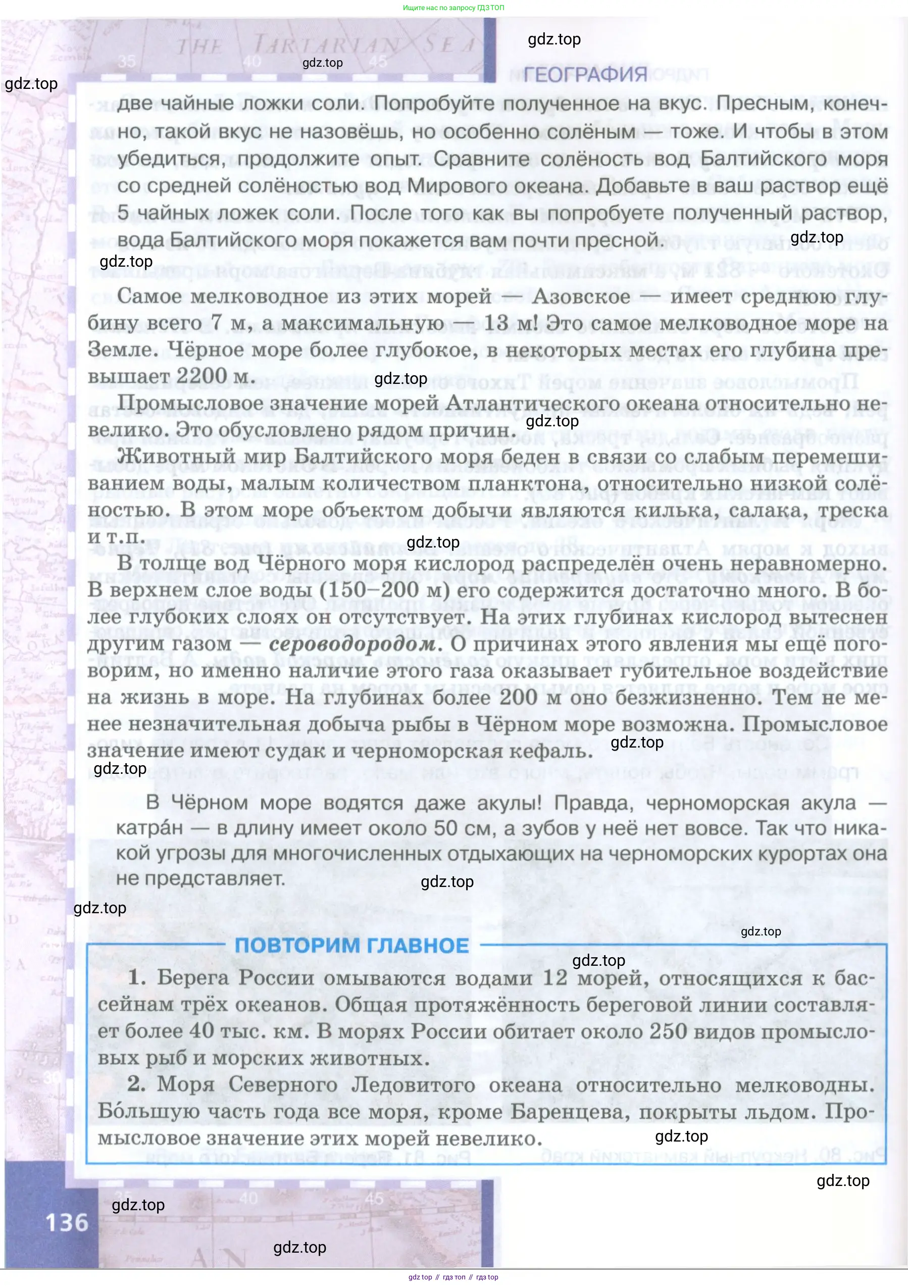 География, 8 класс Учебник, авторы: Домогацких Евгений Михайлович, Алексеевский Николай Иванович, издательство Русское слово, Москва, жёлтого цвета, страница 136