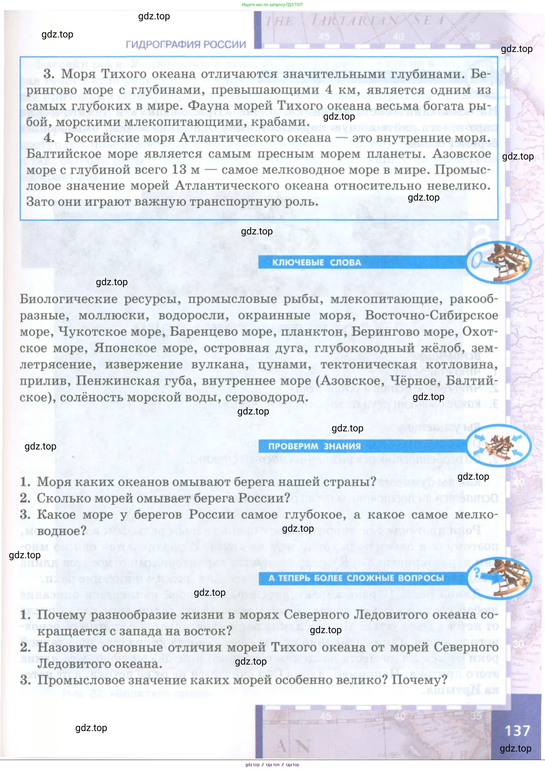 География, 8 класс Учебник, авторы: Домогацких Евгений Михайлович, Алексеевский Николай Иванович, издательство Русское слово, Москва, жёлтого цвета, страница 137
