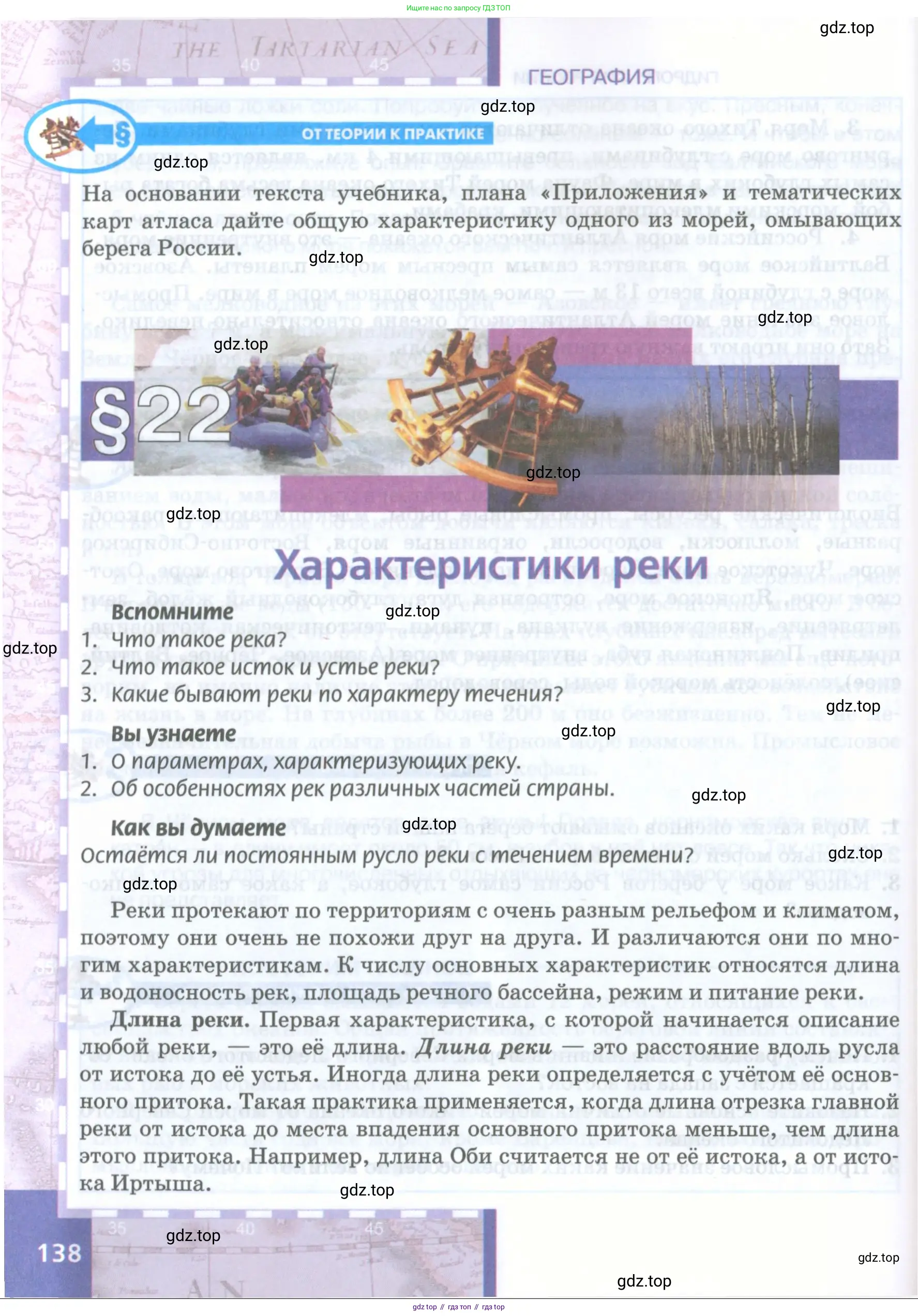 География, 8 класс Учебник, авторы: Домогацких Евгений Михайлович, Алексеевский Николай Иванович, издательство Русское слово, Москва, жёлтого цвета, страница 138