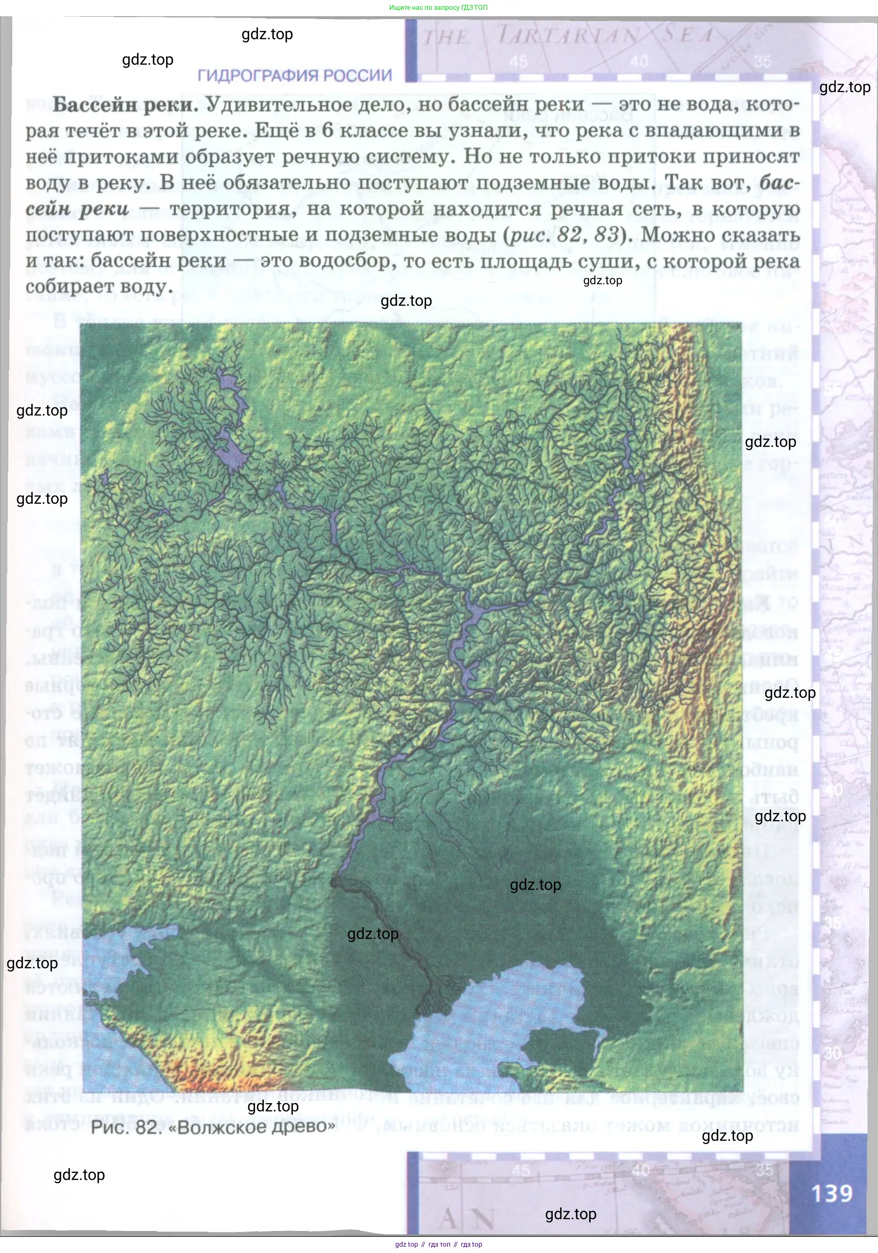 География, 8 класс Учебник, авторы: Домогацких Евгений Михайлович, Алексеевский Николай Иванович, издательство Русское слово, Москва, жёлтого цвета, страница 139