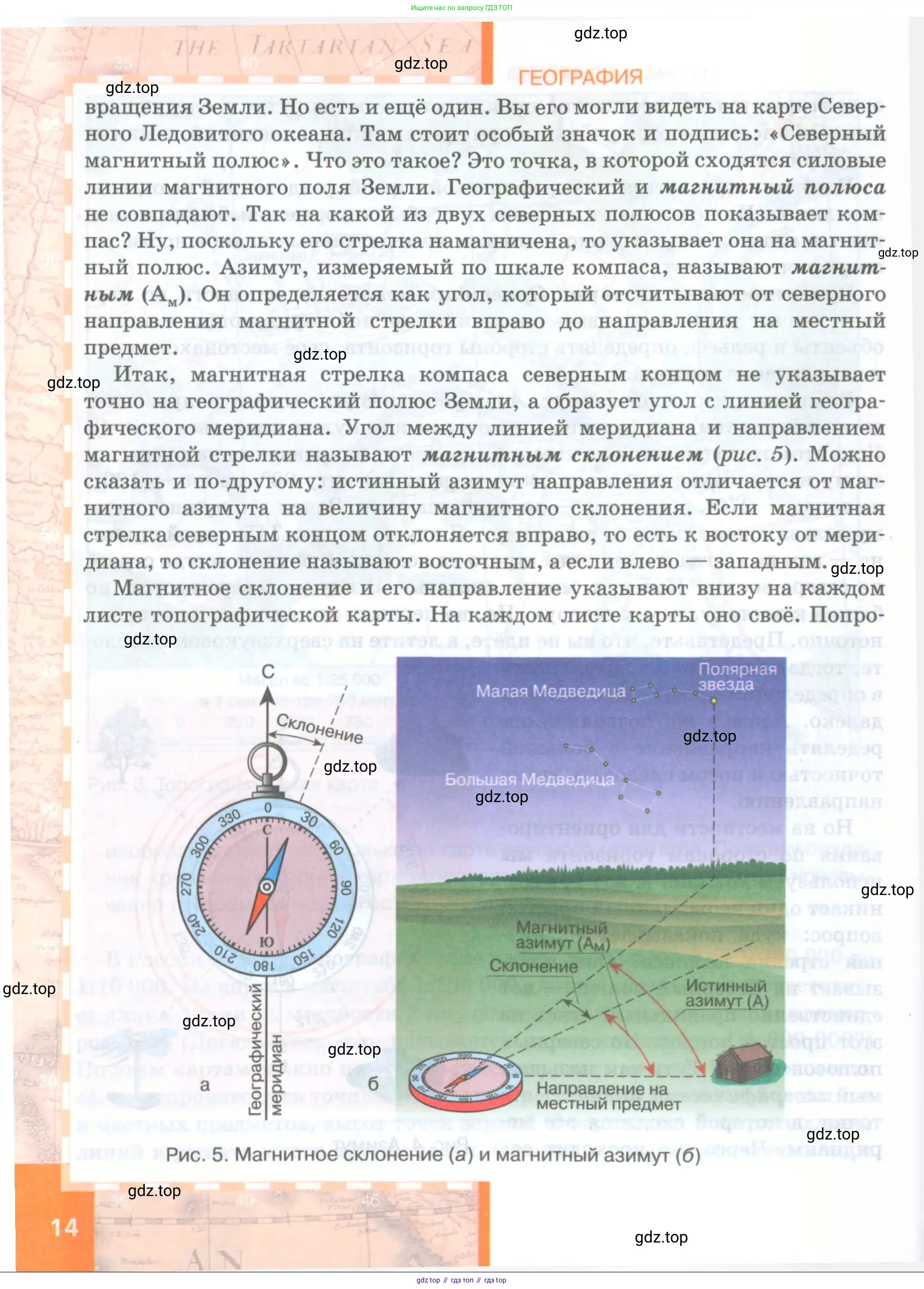 География, 8 класс Учебник, авторы: Домогацких Евгений Михайлович, Алексеевский Николай Иванович, издательство Русское слово, Москва, жёлтого цвета, страница 14