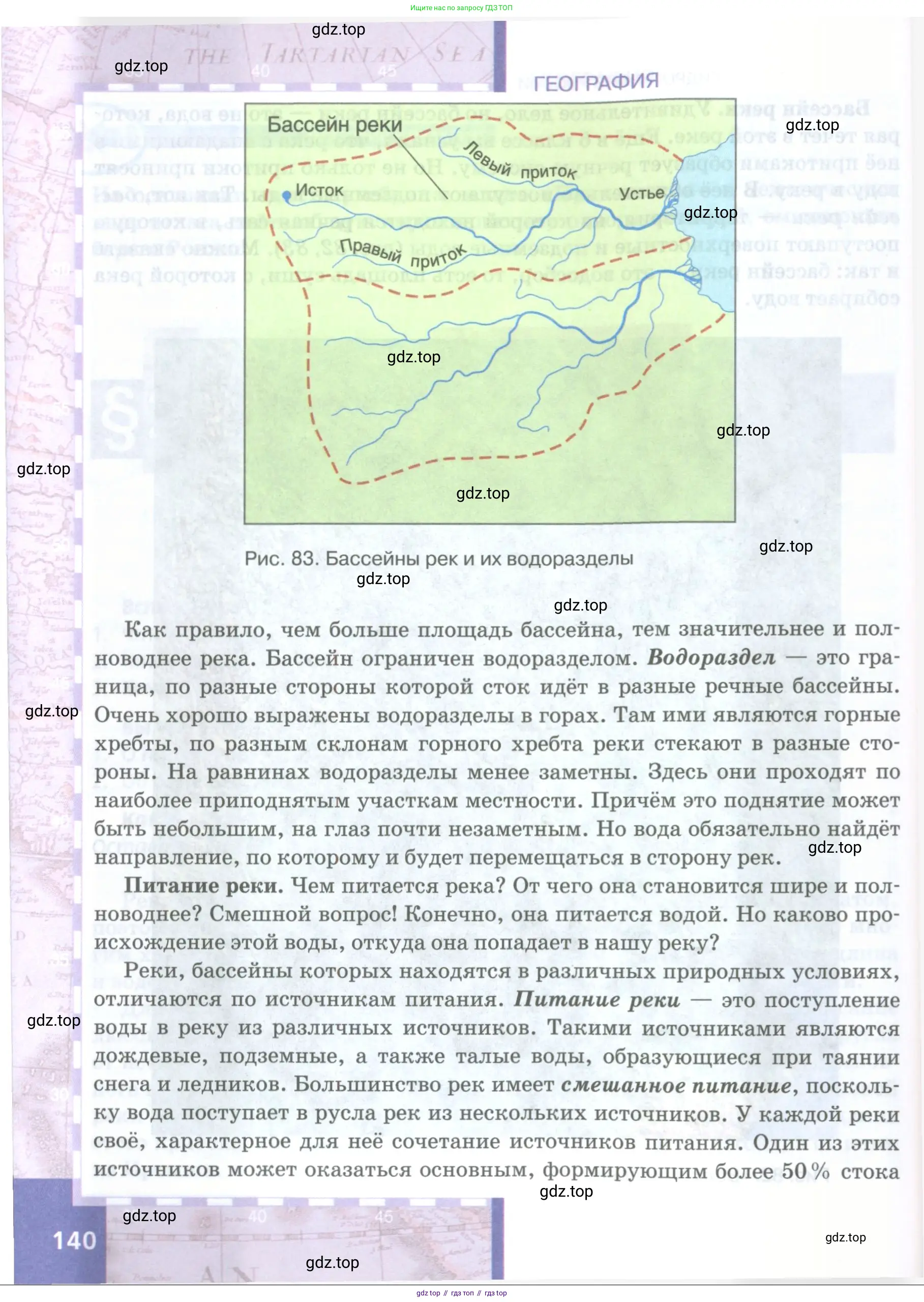 География, 8 класс Учебник, авторы: Домогацких Евгений Михайлович, Алексеевский Николай Иванович, издательство Русское слово, Москва, жёлтого цвета, страница 140