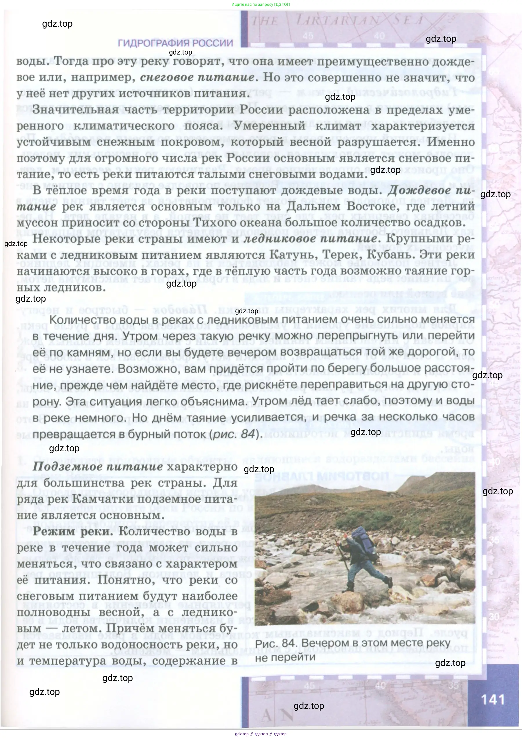 География, 8 класс Учебник, авторы: Домогацких Евгений Михайлович, Алексеевский Николай Иванович, издательство Русское слово, Москва, жёлтого цвета, страница 141