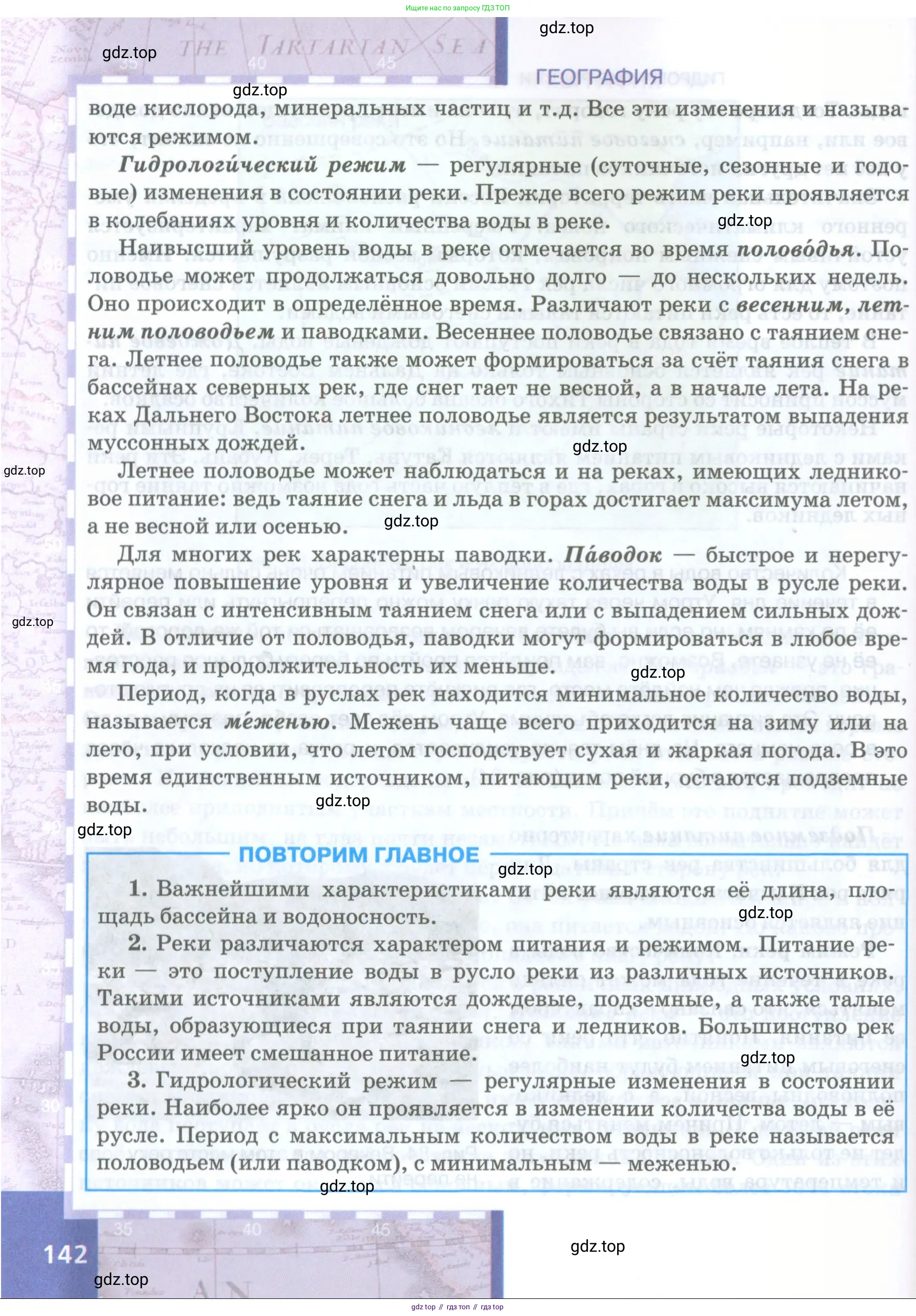 География, 8 класс Учебник, авторы: Домогацких Евгений Михайлович, Алексеевский Николай Иванович, издательство Русское слово, Москва, жёлтого цвета, страница 142