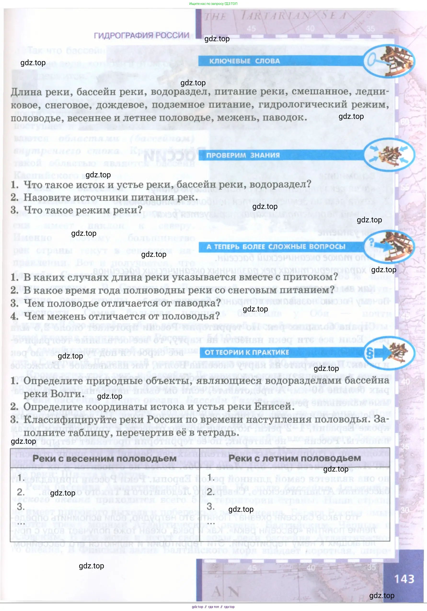 География, 8 класс Учебник, авторы: Домогацких Евгений Михайлович, Алексеевский Николай Иванович, издательство Русское слово, Москва, жёлтого цвета, страница 143