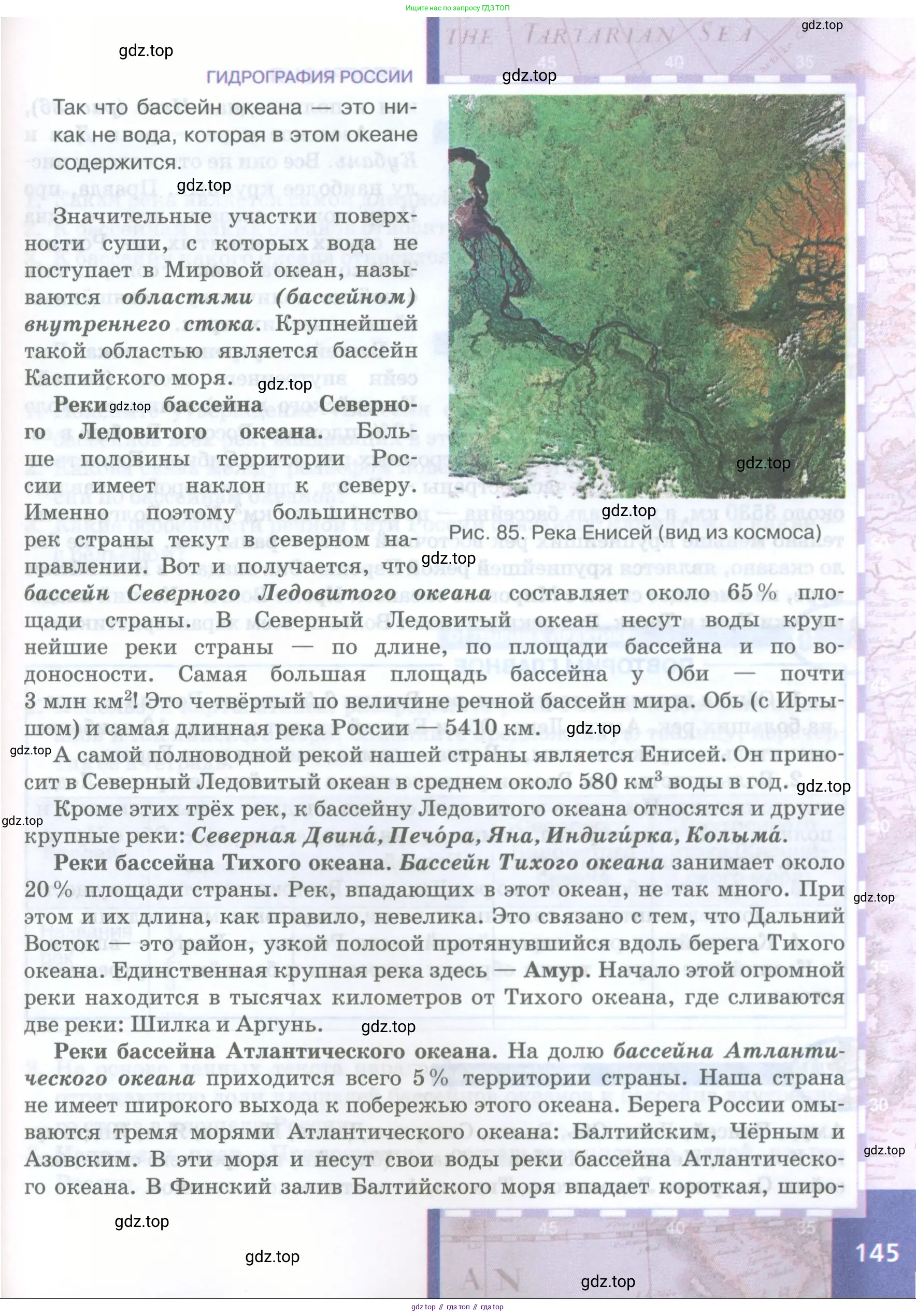 География, 8 класс Учебник, авторы: Домогацких Евгений Михайлович, Алексеевский Николай Иванович, издательство Русское слово, Москва, жёлтого цвета, страница 145