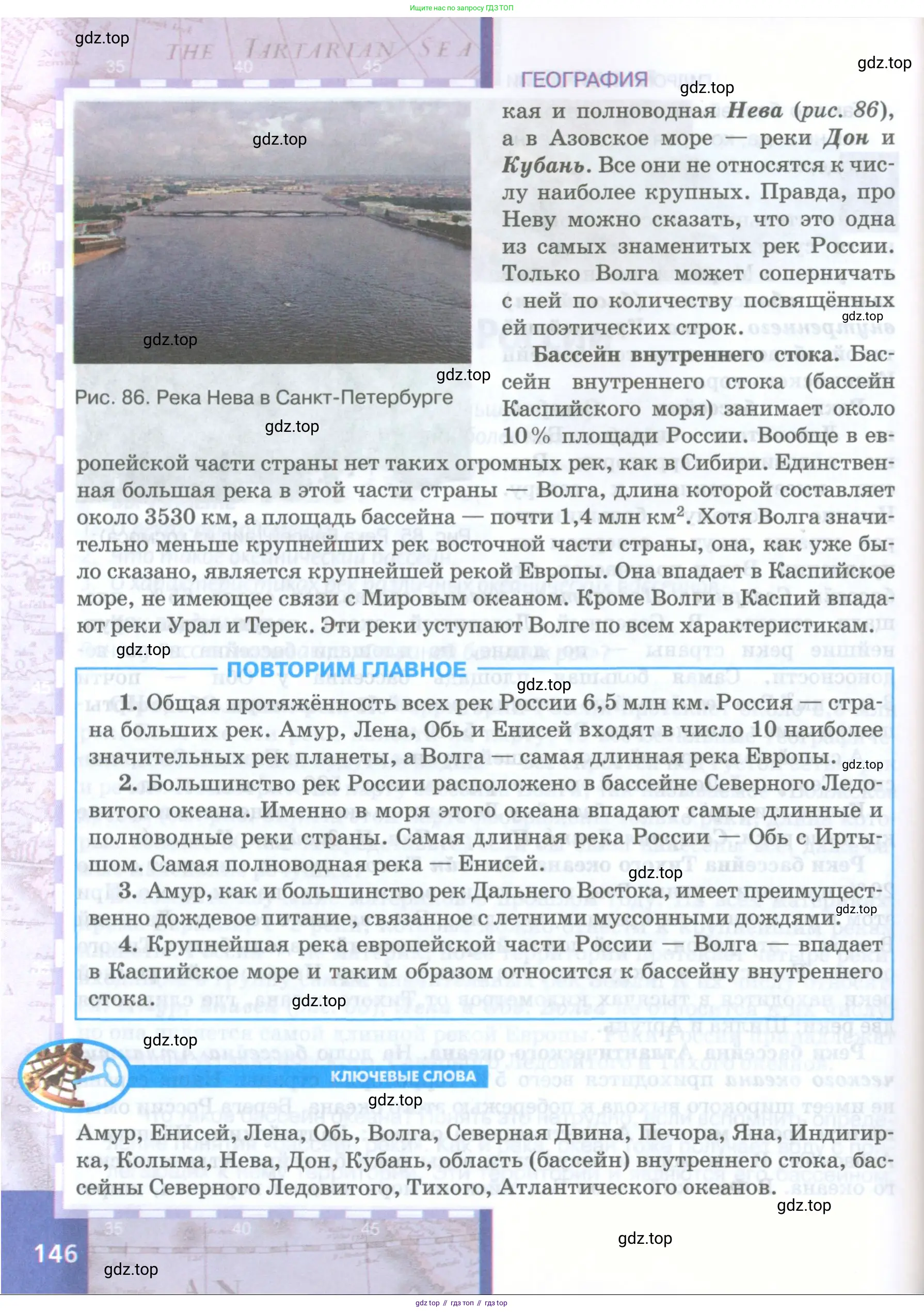 География, 8 класс Учебник, авторы: Домогацких Евгений Михайлович, Алексеевский Николай Иванович, издательство Русское слово, Москва, жёлтого цвета, страница 146