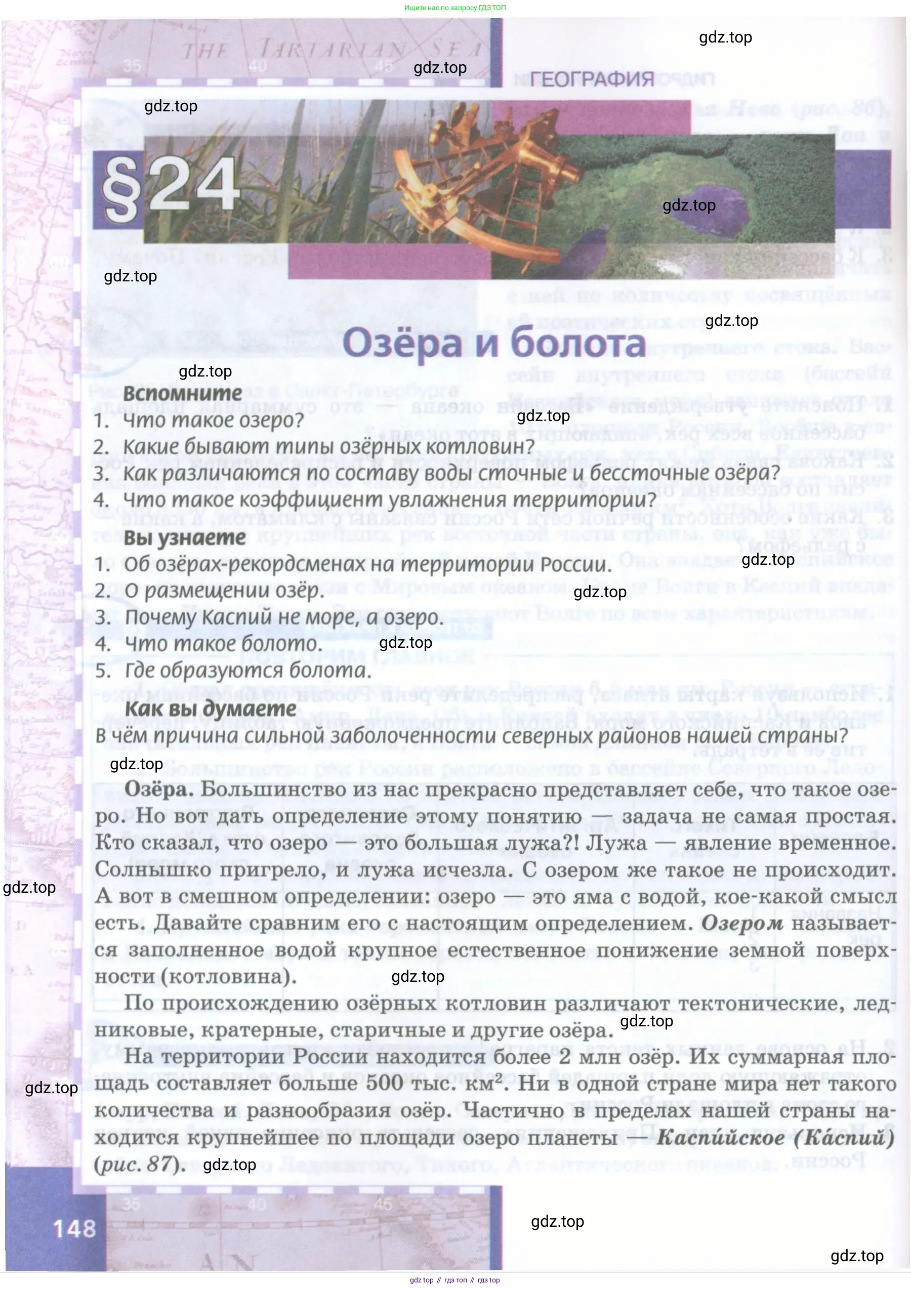 География, 8 класс Учебник, авторы: Домогацких Евгений Михайлович, Алексеевский Николай Иванович, издательство Русское слово, Москва, жёлтого цвета, страница 148