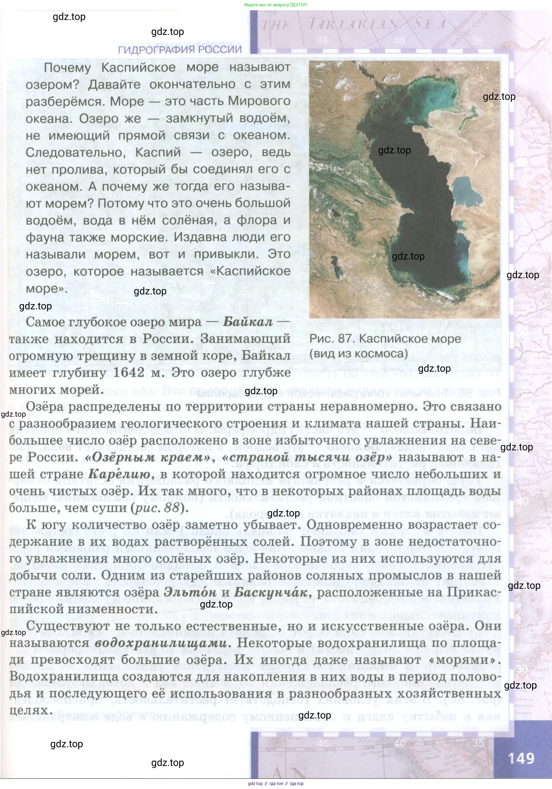 География, 8 класс Учебник, авторы: Домогацких Евгений Михайлович, Алексеевский Николай Иванович, издательство Русское слово, Москва, жёлтого цвета, страница 149