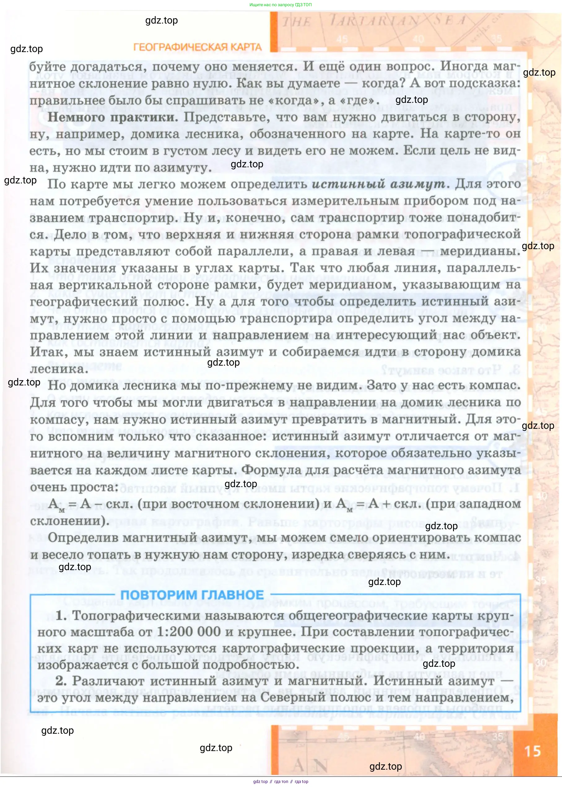 География, 8 класс Учебник, авторы: Домогацких Евгений Михайлович, Алексеевский Николай Иванович, издательство Русское слово, Москва, жёлтого цвета, страница 15