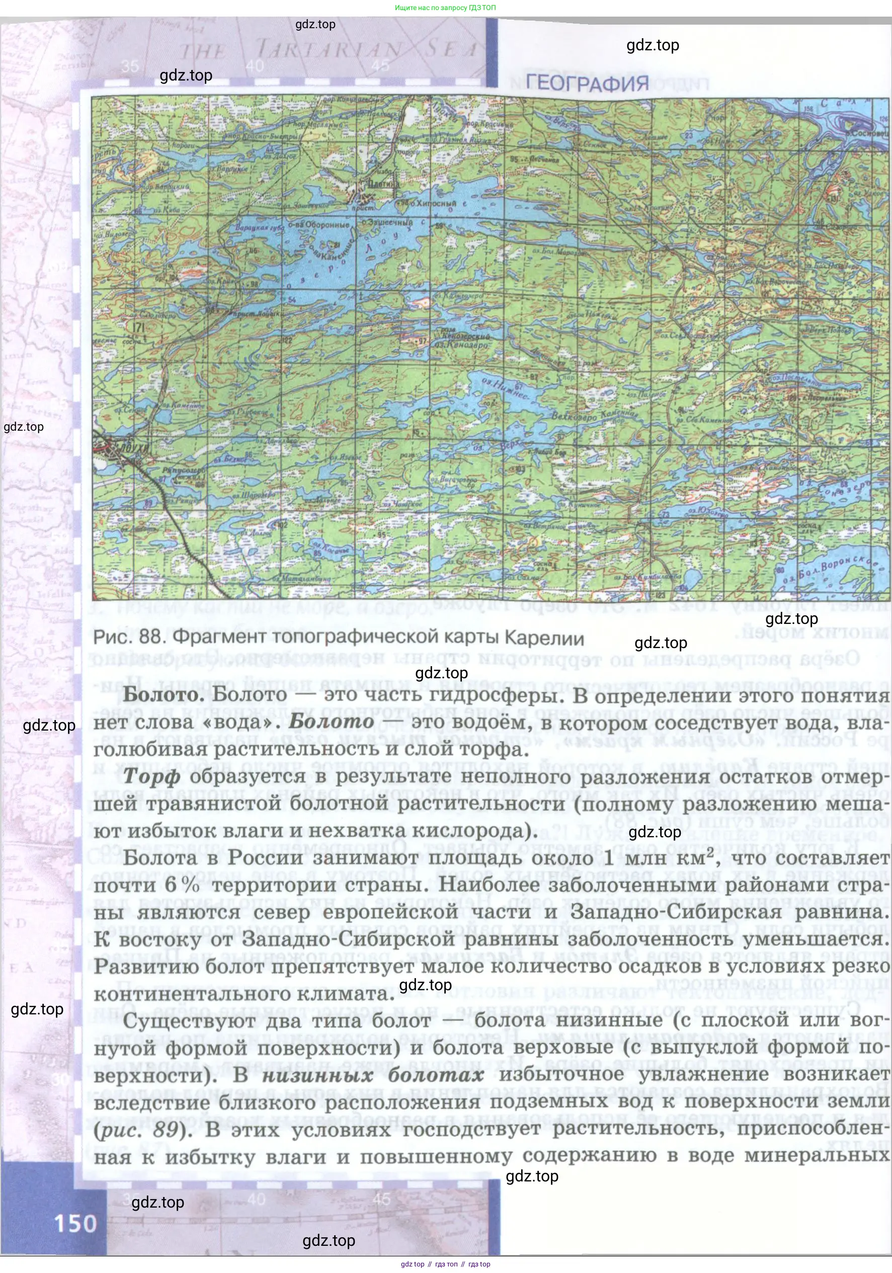 География, 8 класс Учебник, авторы: Домогацких Евгений Михайлович, Алексеевский Николай Иванович, издательство Русское слово, Москва, жёлтого цвета, страница 150