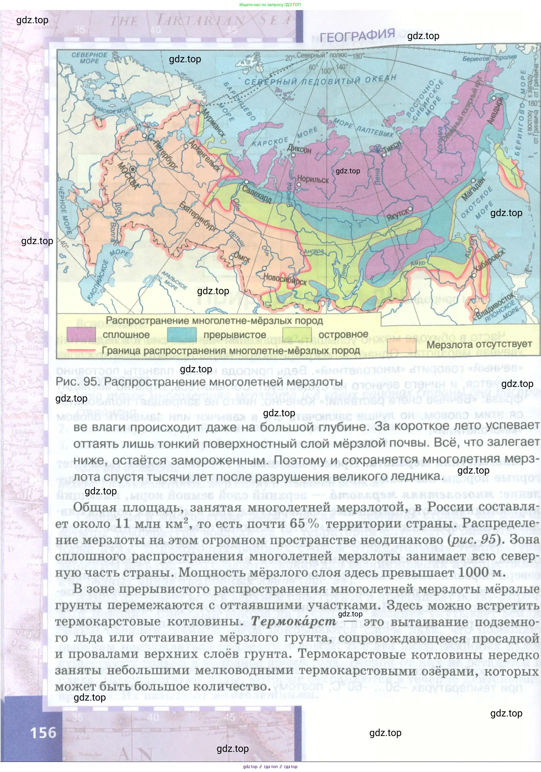 География, 8 класс Учебник, авторы: Домогацких Евгений Михайлович, Алексеевский Николай Иванович, издательство Русское слово, Москва, жёлтого цвета, страница 156