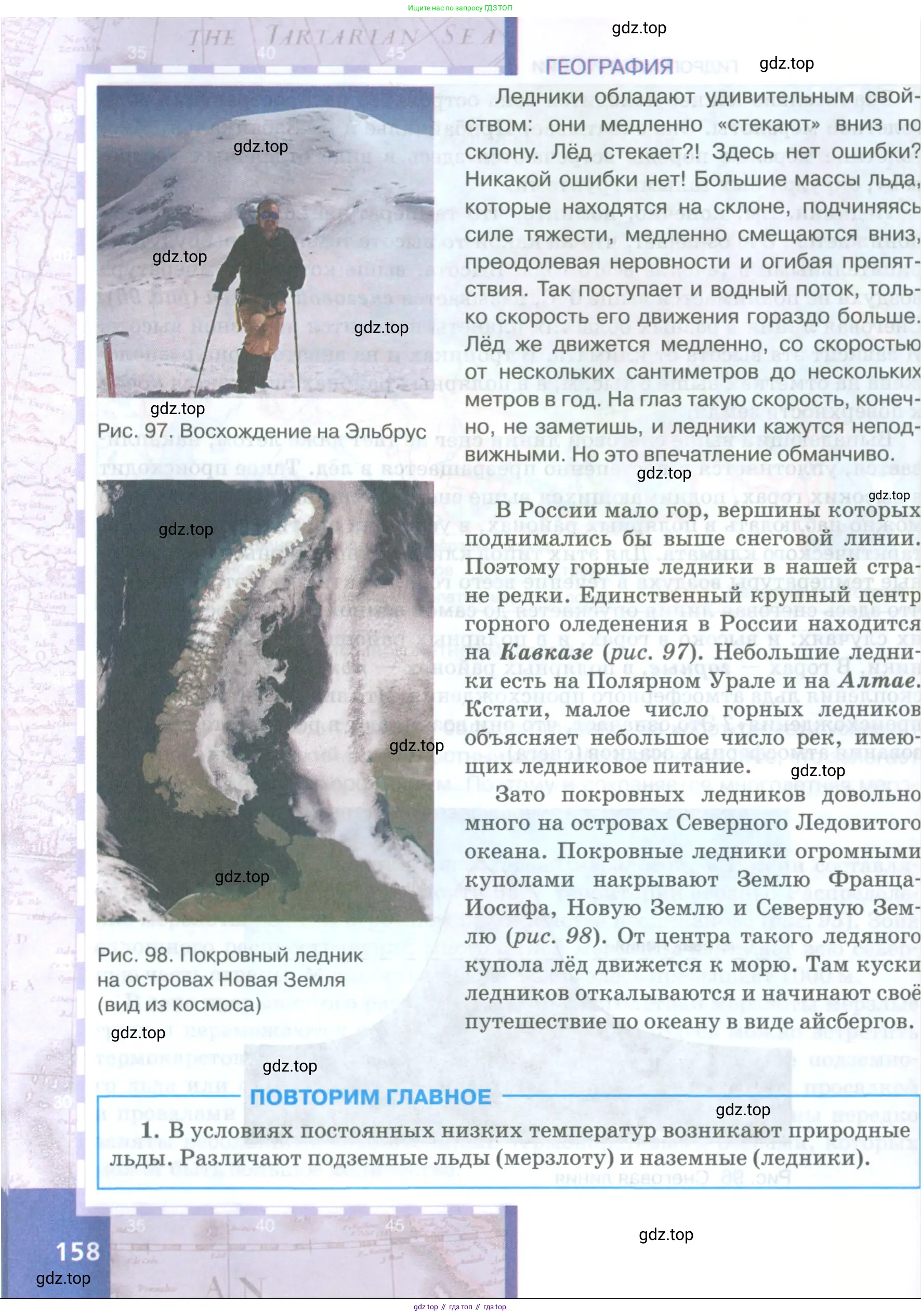 География, 8 класс Учебник, авторы: Домогацких Евгений Михайлович, Алексеевский Николай Иванович, издательство Русское слово, Москва, жёлтого цвета, страница 158