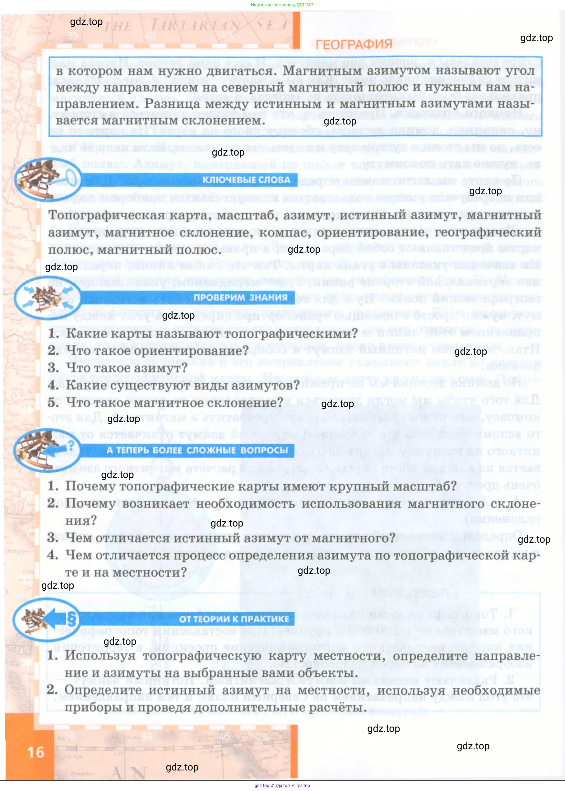География, 8 класс Учебник, авторы: Домогацких Евгений Михайлович, Алексеевский Николай Иванович, издательство Русское слово, Москва, жёлтого цвета, страница 16