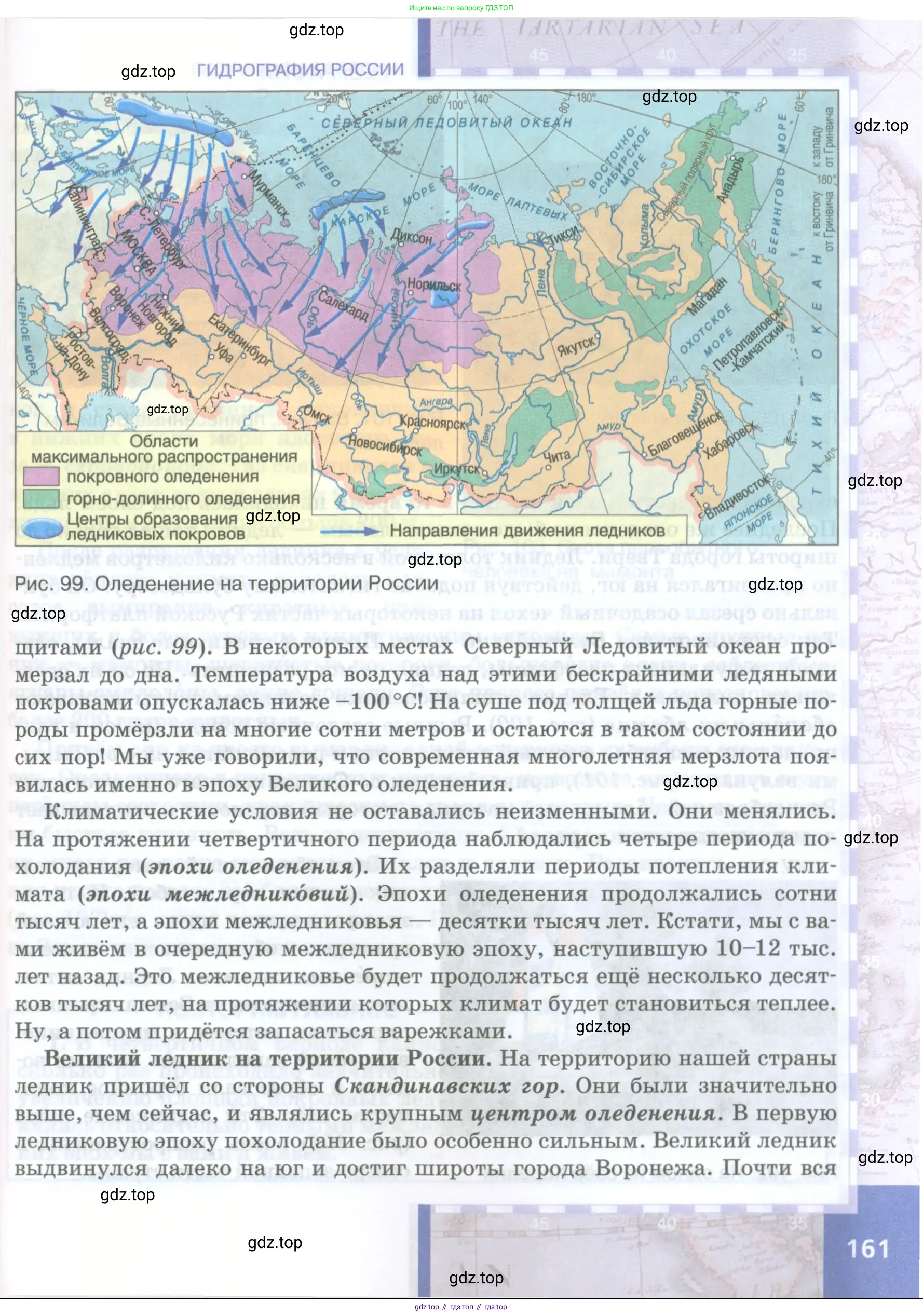 География, 8 класс Учебник, авторы: Домогацких Евгений Михайлович, Алексеевский Николай Иванович, издательство Русское слово, Москва, жёлтого цвета, страница 161