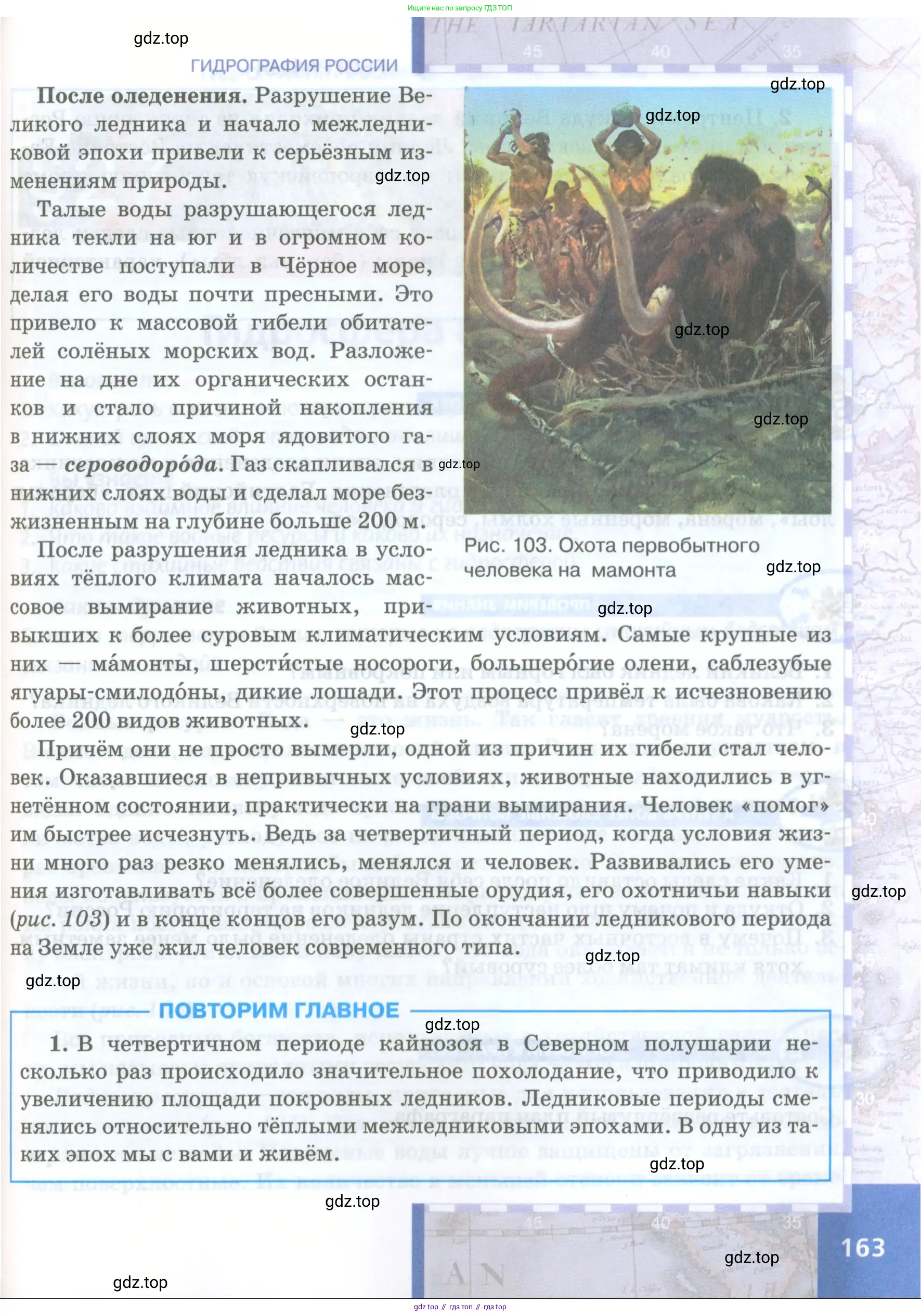 География, 8 класс Учебник, авторы: Домогацких Евгений Михайлович, Алексеевский Николай Иванович, издательство Русское слово, Москва, жёлтого цвета, страница 163