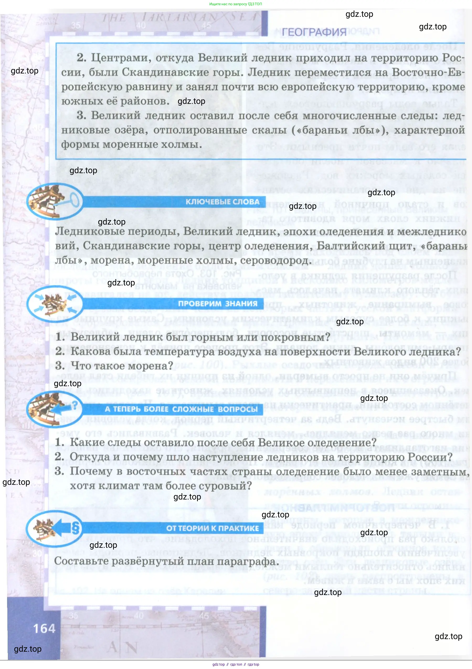 География, 8 класс Учебник, авторы: Домогацких Евгений Михайлович, Алексеевский Николай Иванович, издательство Русское слово, Москва, жёлтого цвета, страница 164
