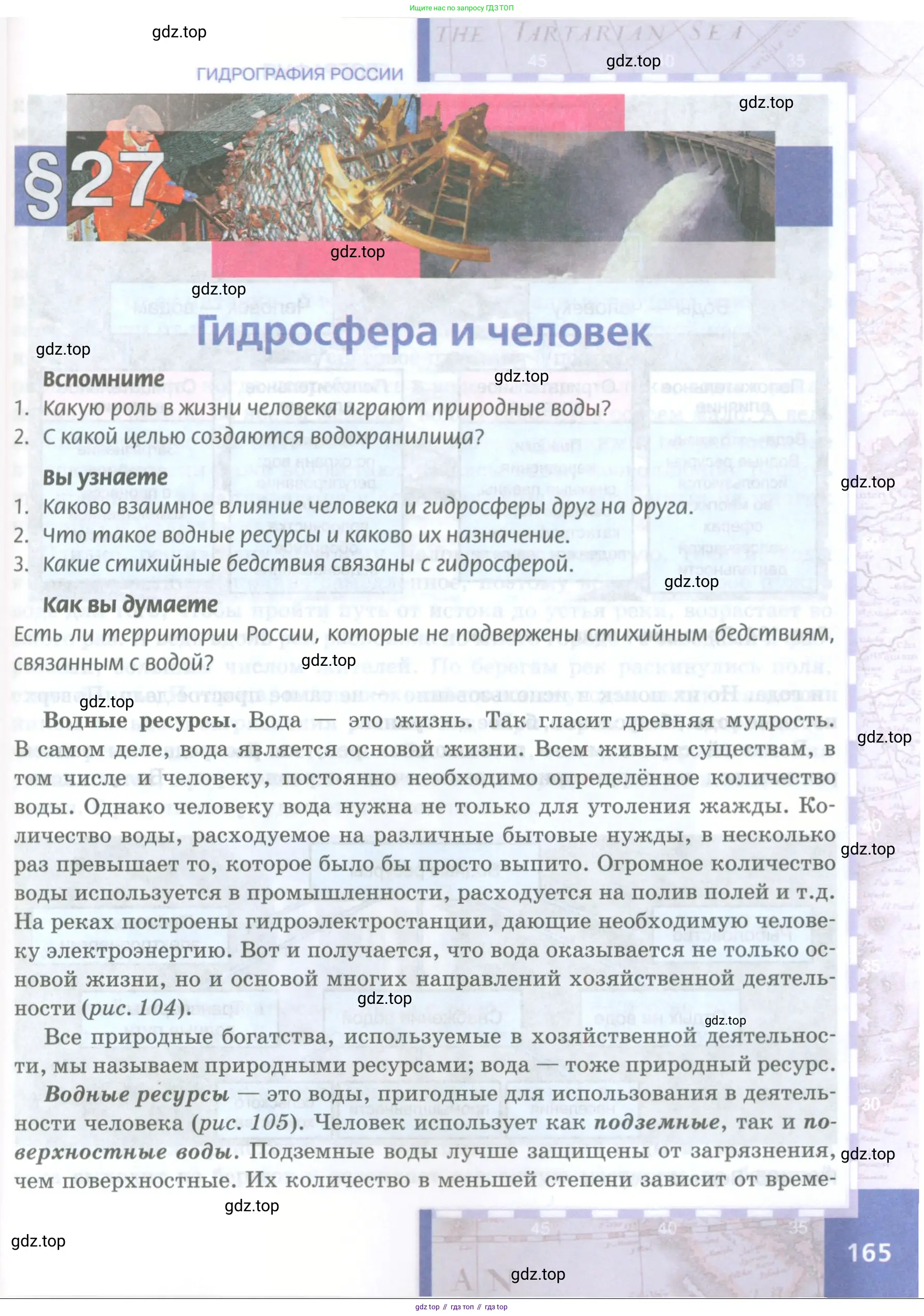 География, 8 класс Учебник, авторы: Домогацких Евгений Михайлович, Алексеевский Николай Иванович, издательство Русское слово, Москва, жёлтого цвета, страница 165