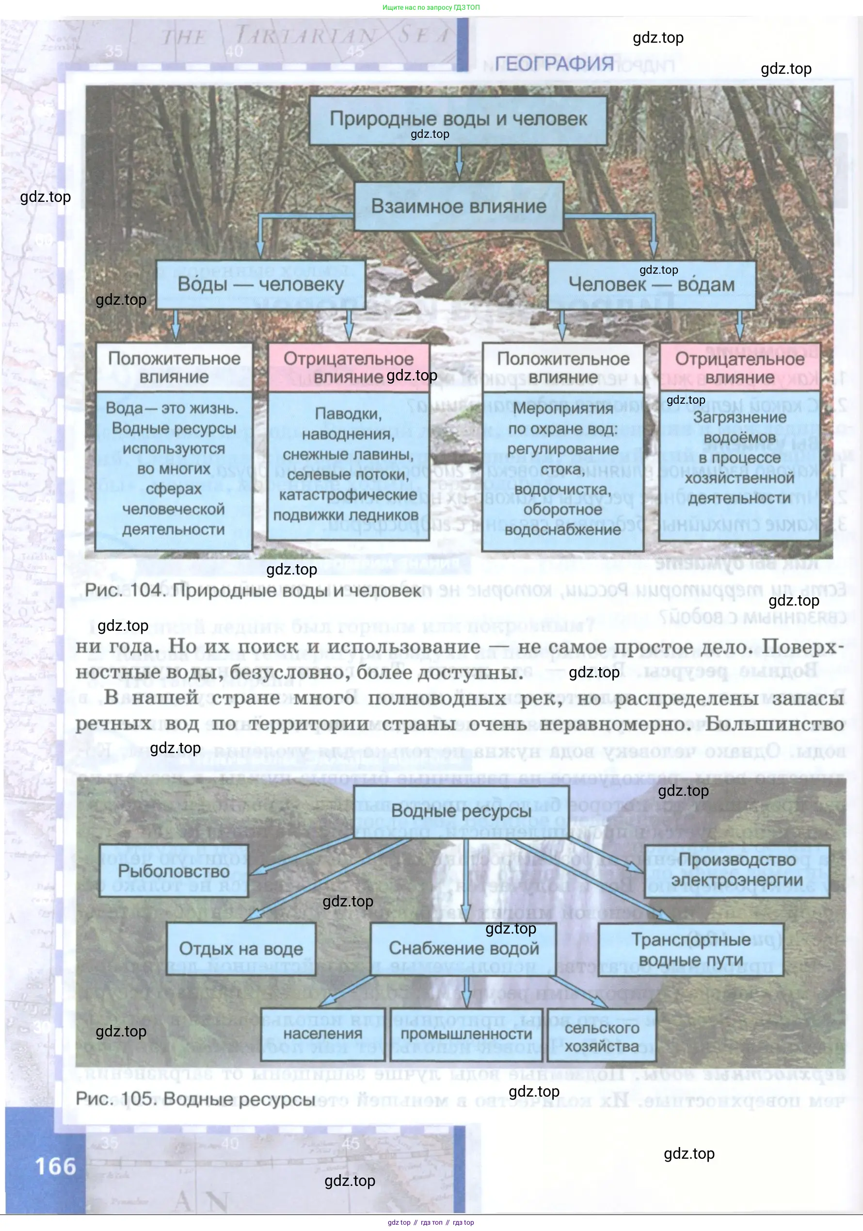 География, 8 класс Учебник, авторы: Домогацких Евгений Михайлович, Алексеевский Николай Иванович, издательство Русское слово, Москва, жёлтого цвета, страница 166