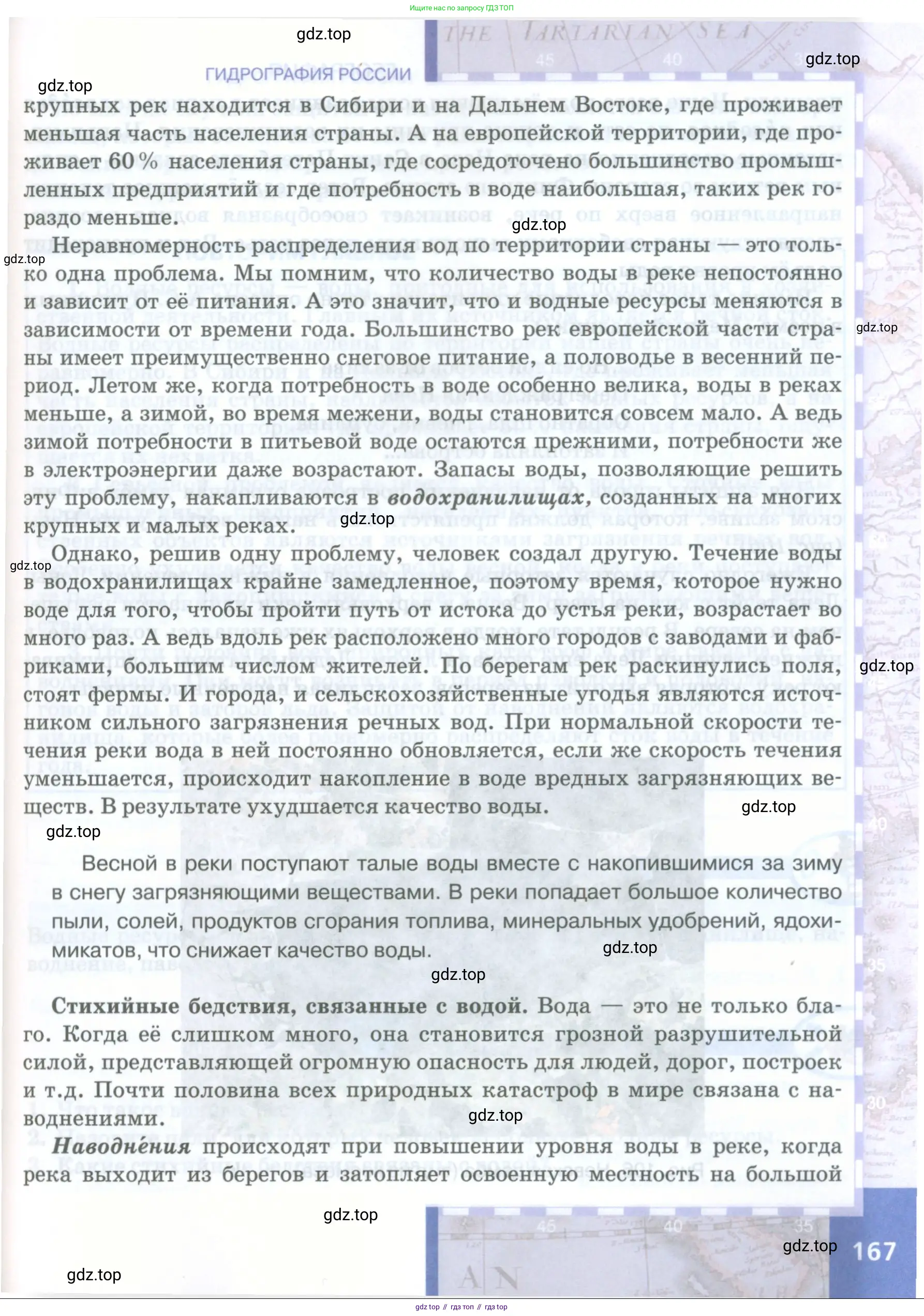 География, 8 класс Учебник, авторы: Домогацких Евгений Михайлович, Алексеевский Николай Иванович, издательство Русское слово, Москва, жёлтого цвета, страница 167