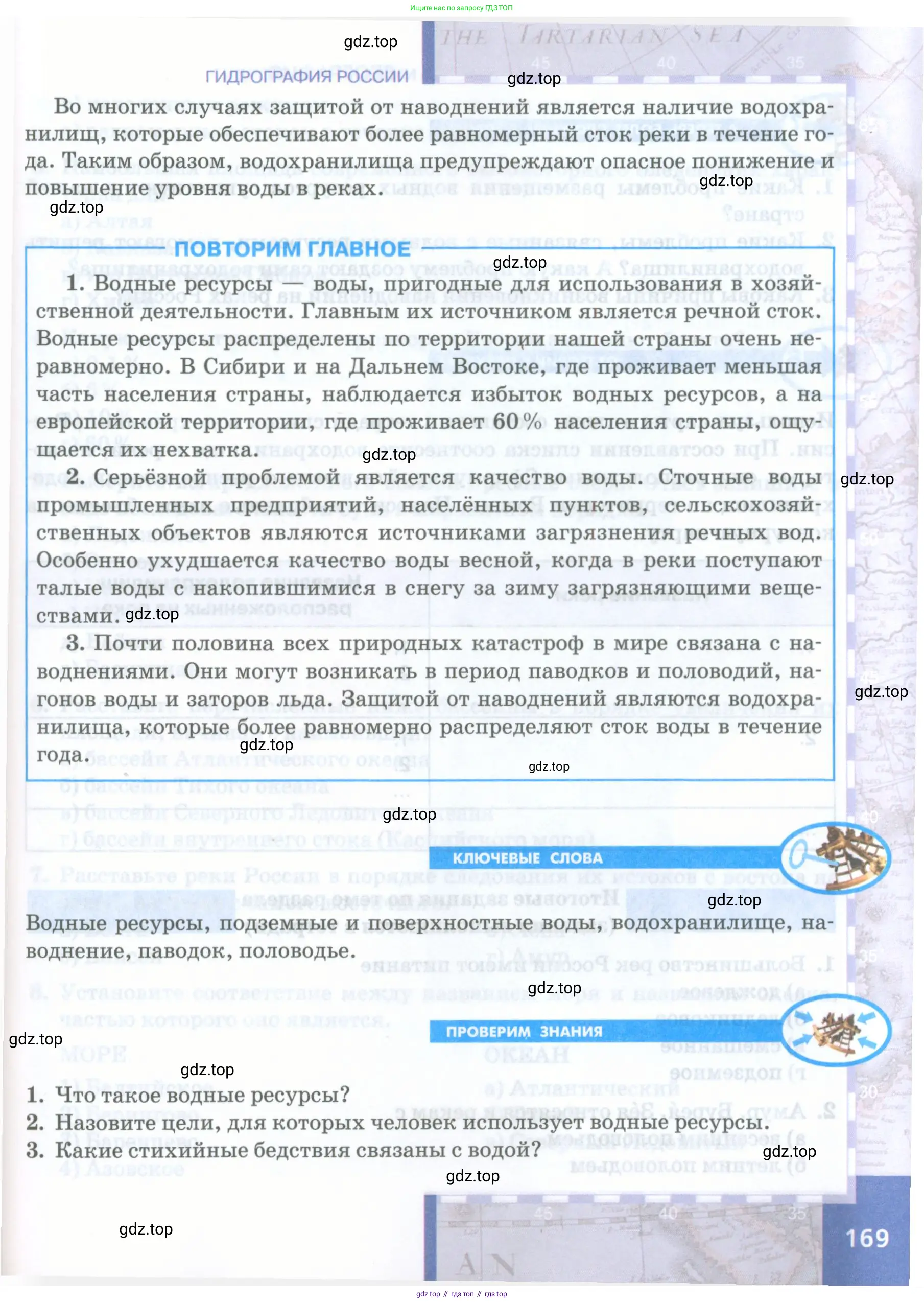 География, 8 класс Учебник, авторы: Домогацких Евгений Михайлович, Алексеевский Николай Иванович, издательство Русское слово, Москва, жёлтого цвета, страница 169