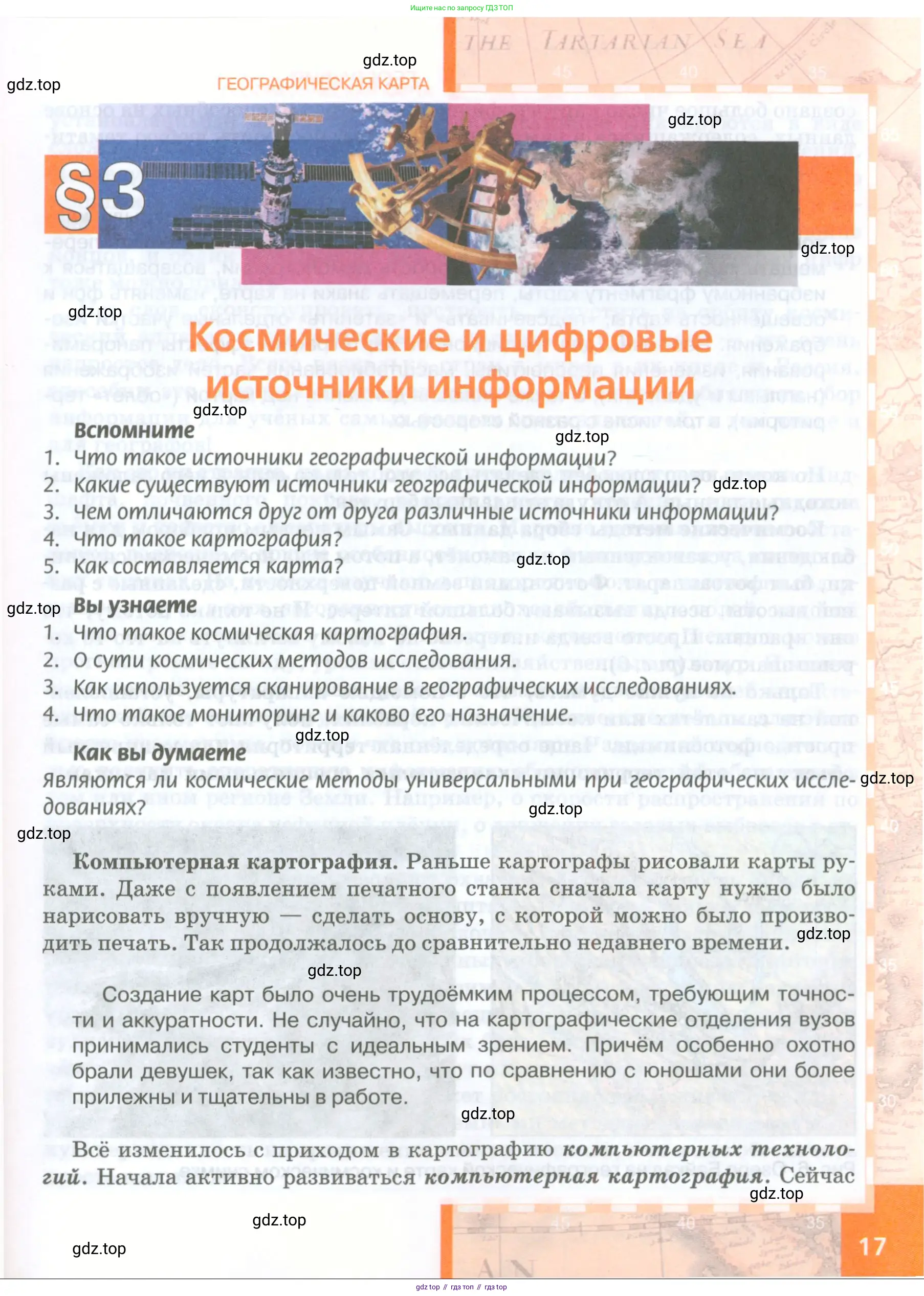 География, 8 класс Учебник, авторы: Домогацких Евгений Михайлович, Алексеевский Николай Иванович, издательство Русское слово, Москва, жёлтого цвета, страница 17