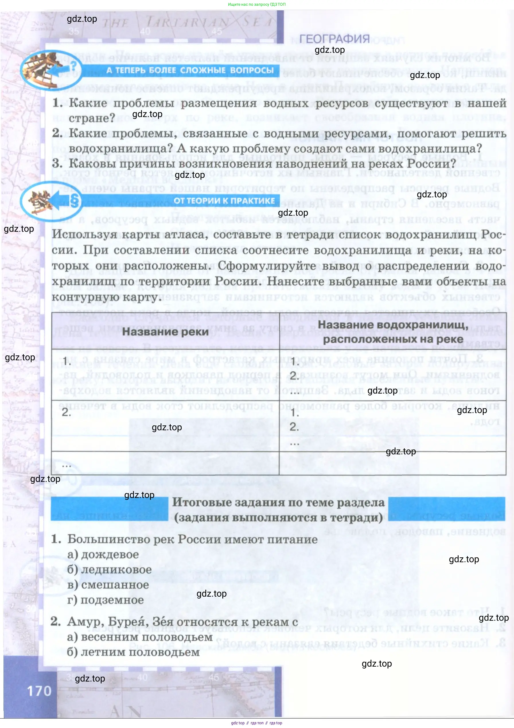 География, 8 класс Учебник, авторы: Домогацких Евгений Михайлович, Алексеевский Николай Иванович, издательство Русское слово, Москва, жёлтого цвета, страница 170