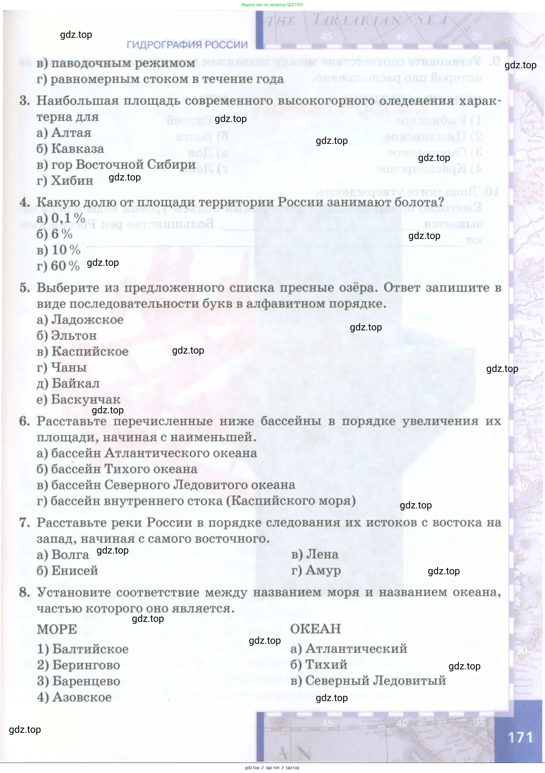 География, 8 класс Учебник, авторы: Домогацких Евгений Михайлович, Алексеевский Николай Иванович, издательство Русское слово, Москва, жёлтого цвета, страница 171