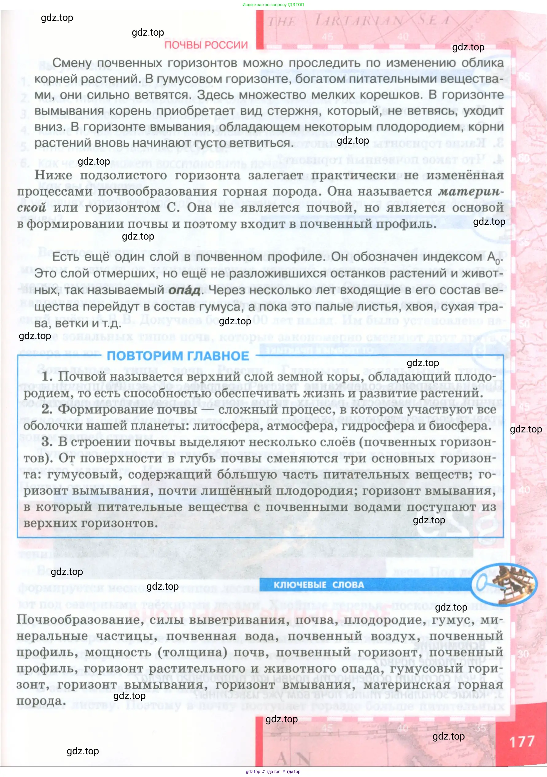 География, 8 класс Учебник, авторы: Домогацких Евгений Михайлович, Алексеевский Николай Иванович, издательство Русское слово, Москва, жёлтого цвета, страница 177