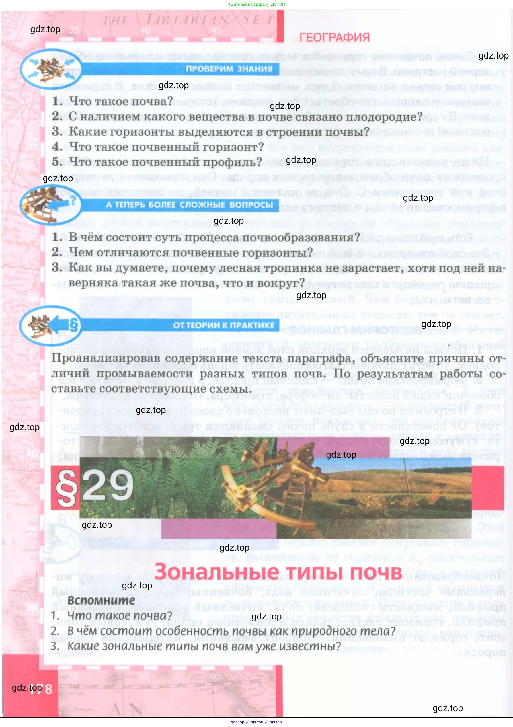 География, 8 класс Учебник, авторы: Домогацких Евгений Михайлович, Алексеевский Николай Иванович, издательство Русское слово, Москва, жёлтого цвета, страница 178