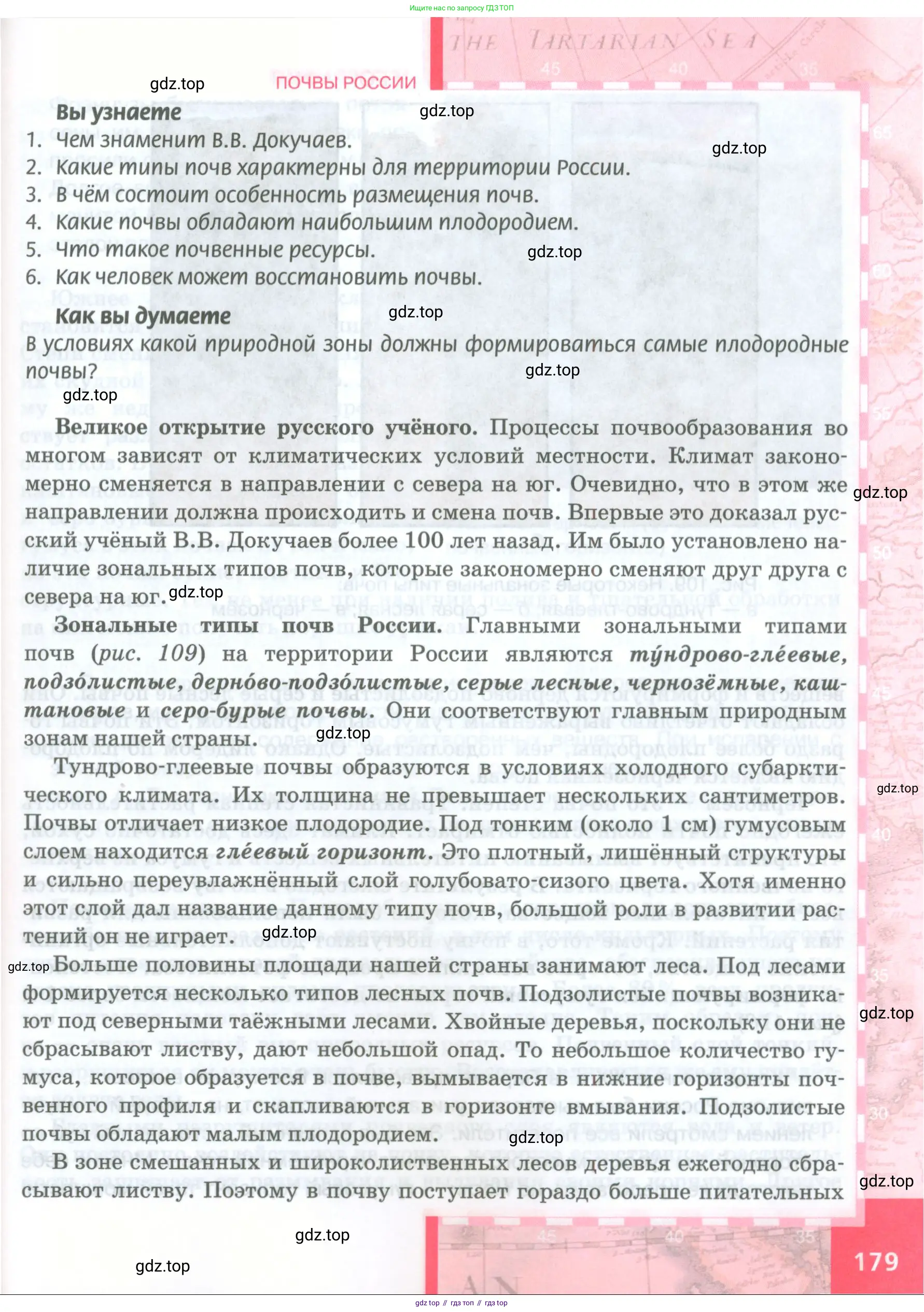 География, 8 класс Учебник, авторы: Домогацких Евгений Михайлович, Алексеевский Николай Иванович, издательство Русское слово, Москва, жёлтого цвета, страница 179