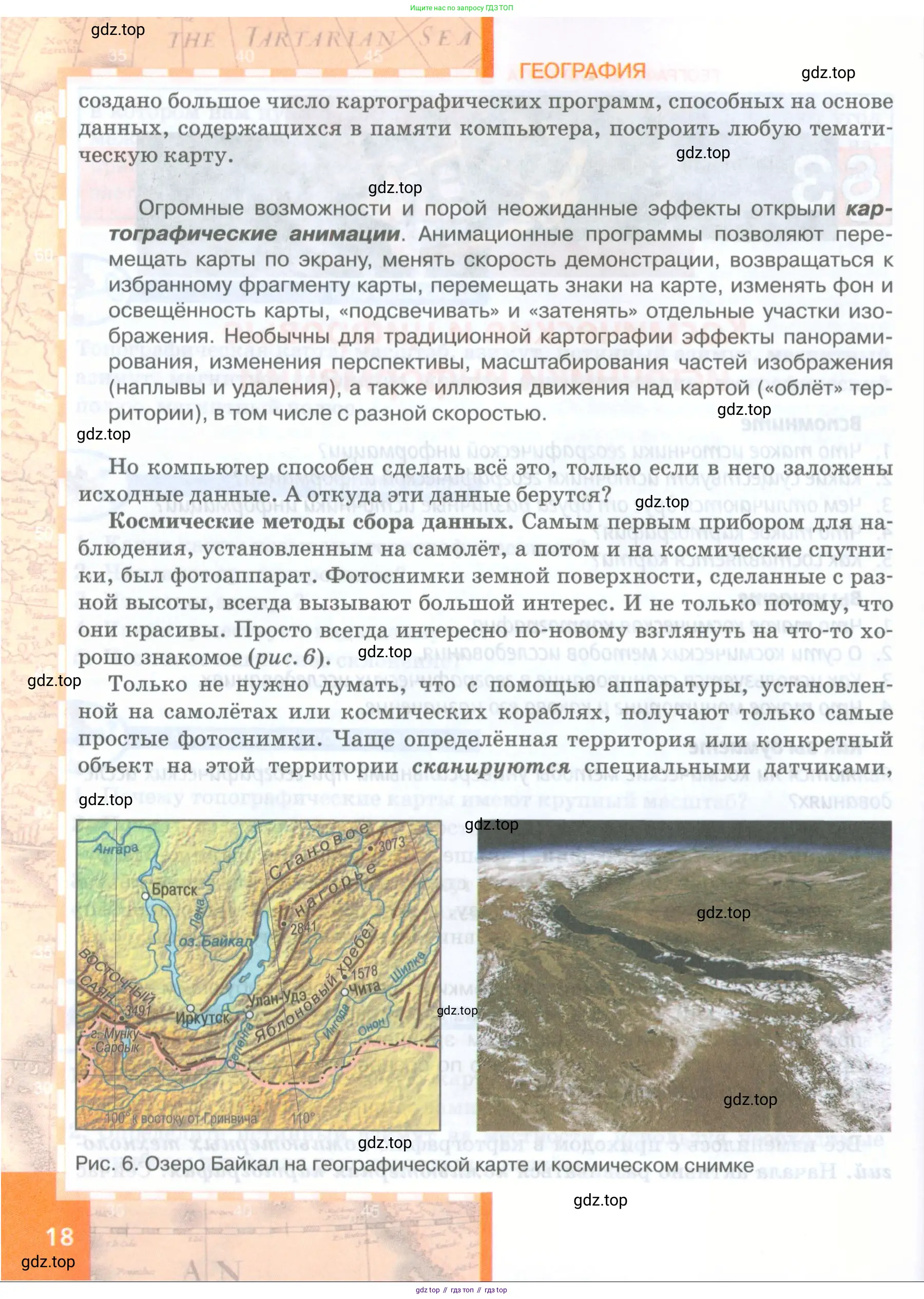 География, 8 класс Учебник, авторы: Домогацких Евгений Михайлович, Алексеевский Николай Иванович, издательство Русское слово, Москва, жёлтого цвета, страница 18