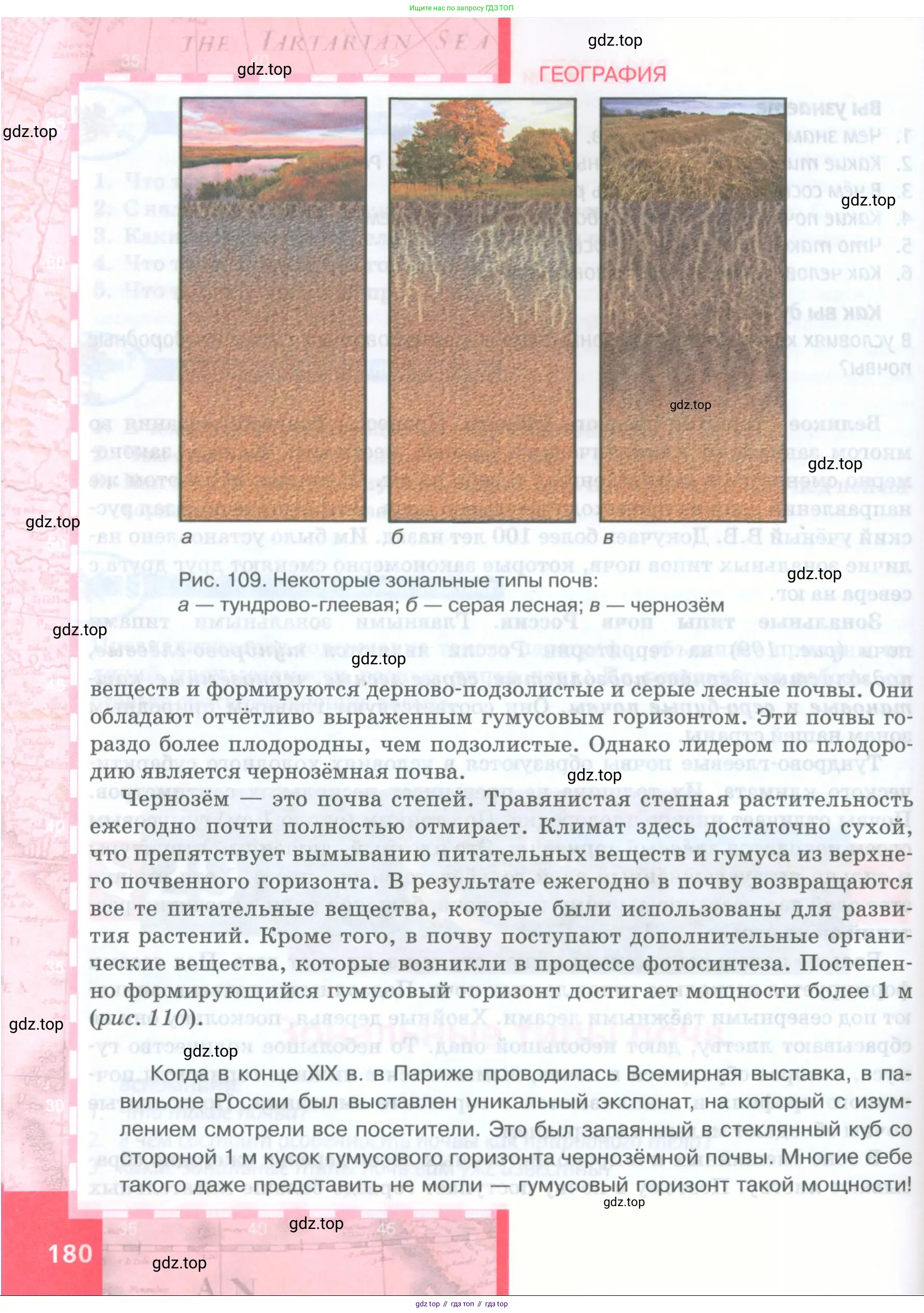 География, 8 класс Учебник, авторы: Домогацких Евгений Михайлович, Алексеевский Николай Иванович, издательство Русское слово, Москва, жёлтого цвета, страница 180