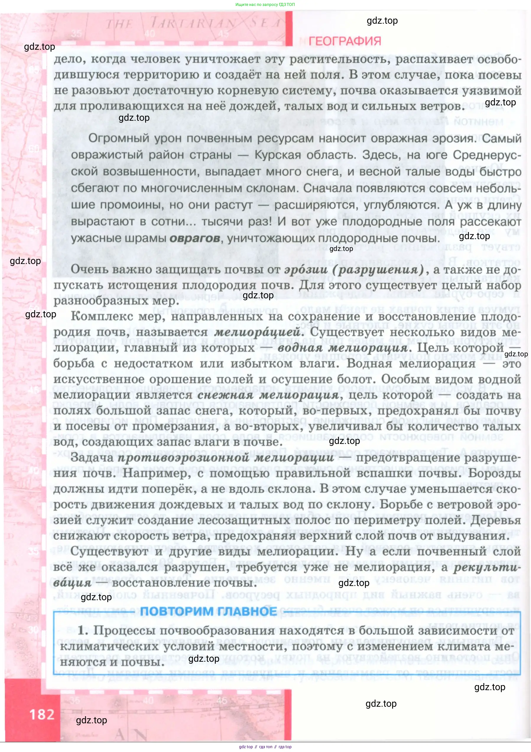 География, 8 класс Учебник, авторы: Домогацких Евгений Михайлович, Алексеевский Николай Иванович, издательство Русское слово, Москва, жёлтого цвета, страница 182