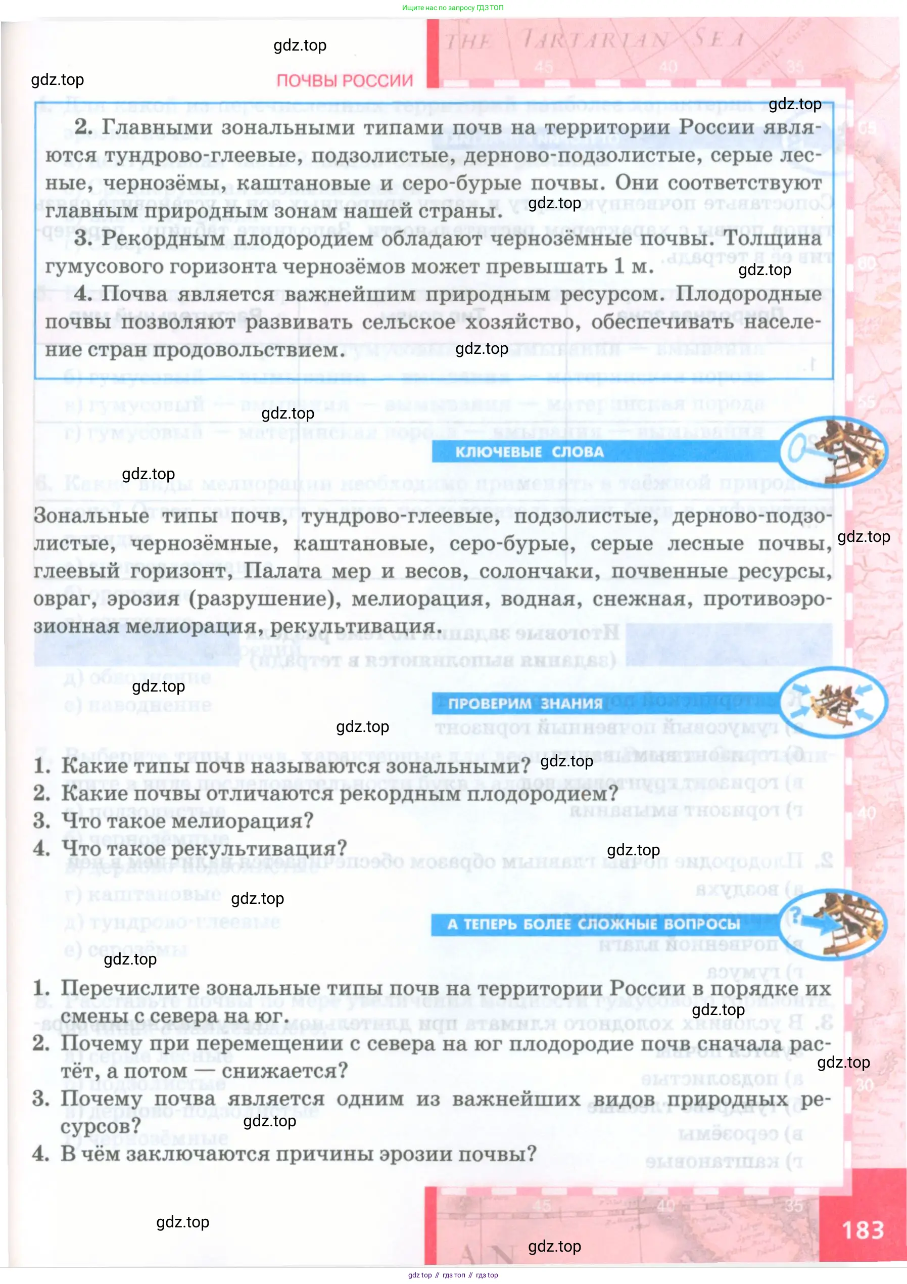География, 8 класс Учебник, авторы: Домогацких Евгений Михайлович, Алексеевский Николай Иванович, издательство Русское слово, Москва, жёлтого цвета, страница 183