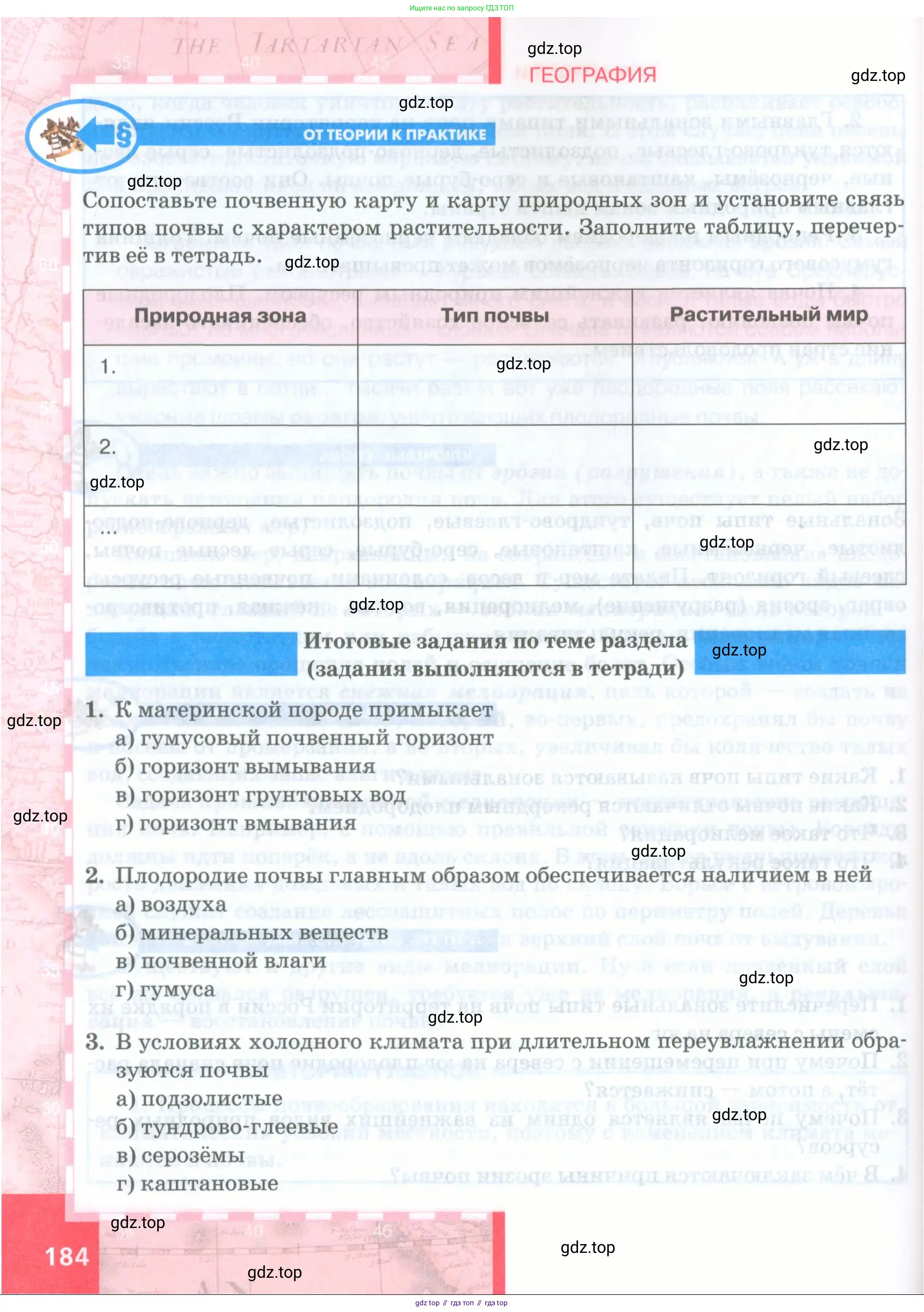 География, 8 класс Учебник, авторы: Домогацких Евгений Михайлович, Алексеевский Николай Иванович, издательство Русское слово, Москва, жёлтого цвета, страница 184